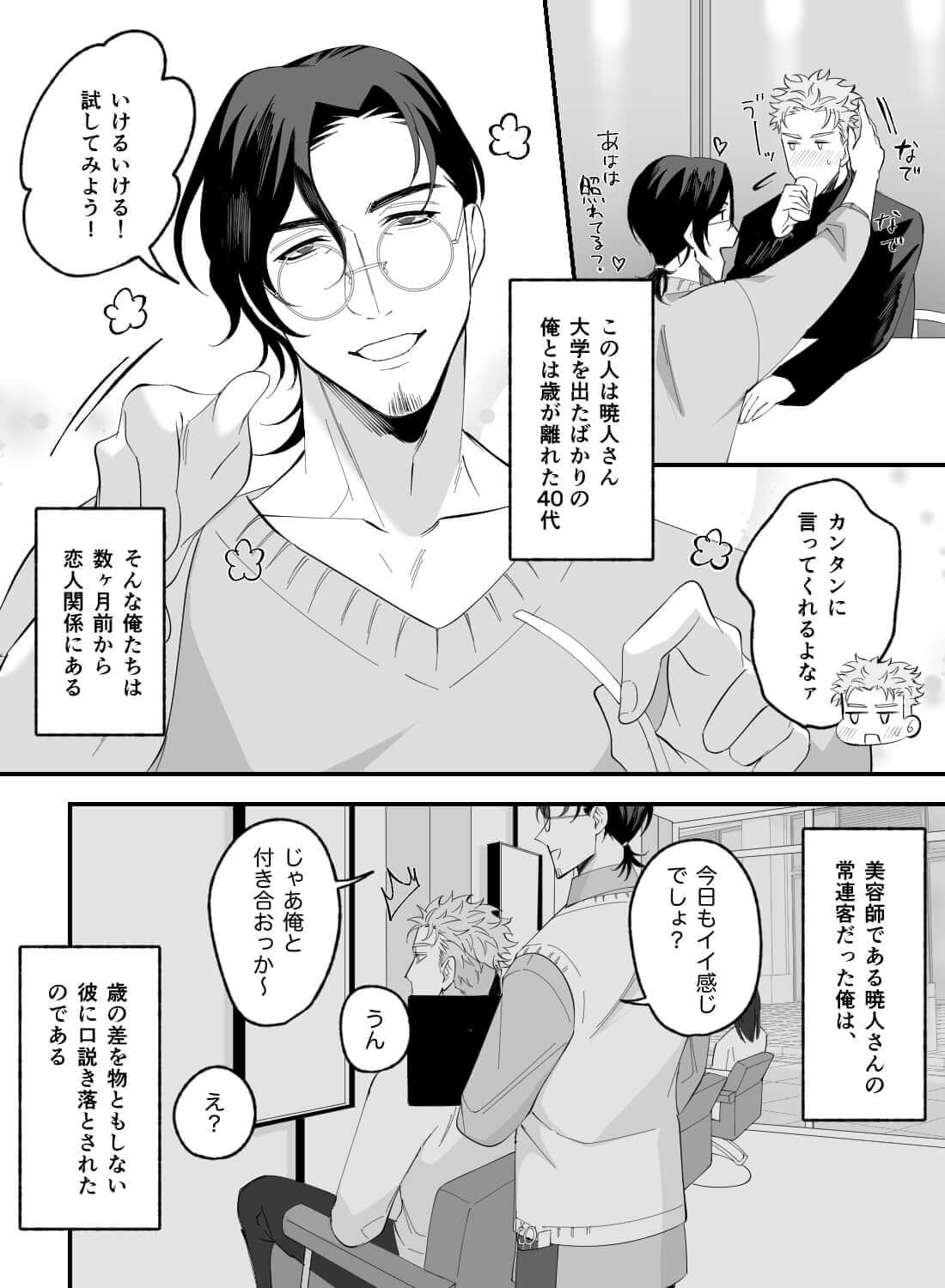 年上彼氏の開発調教♡～乳首だけでイケる変態にされちゃいました～(画像3)