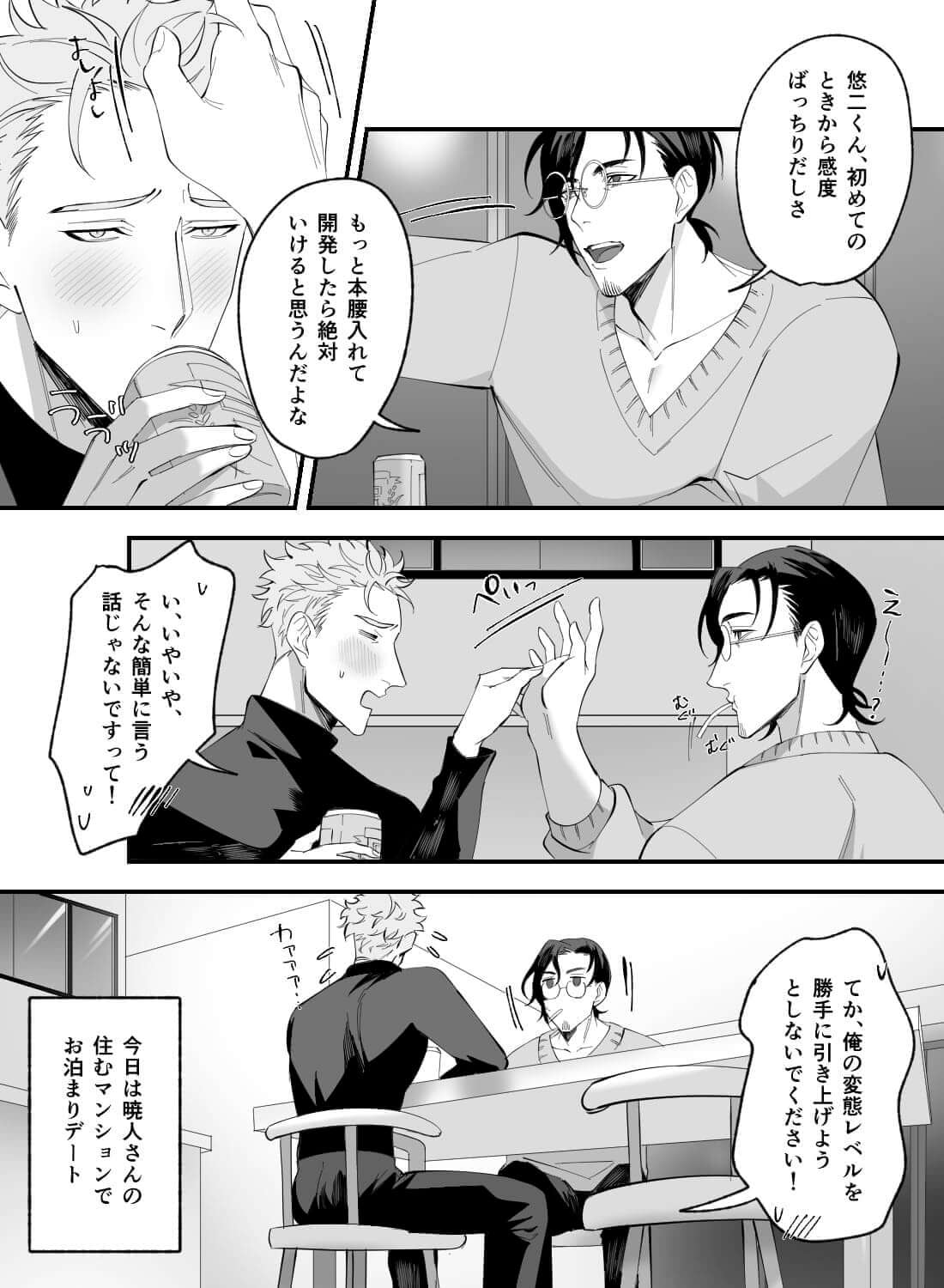 年上彼氏の開発調教♡～乳首だけでイケる変態にされちゃいました～(画像4)
