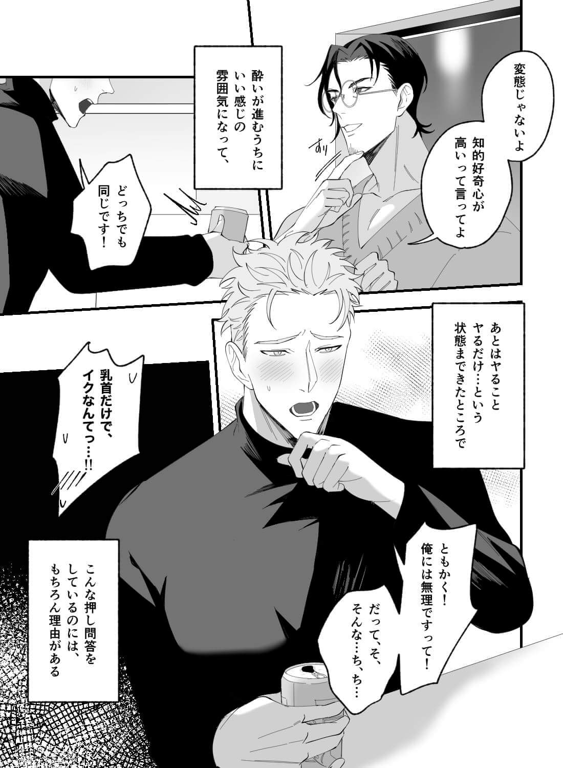 年上彼氏の開発調教♡～乳首だけでイケる変態にされちゃいました～(画像5)