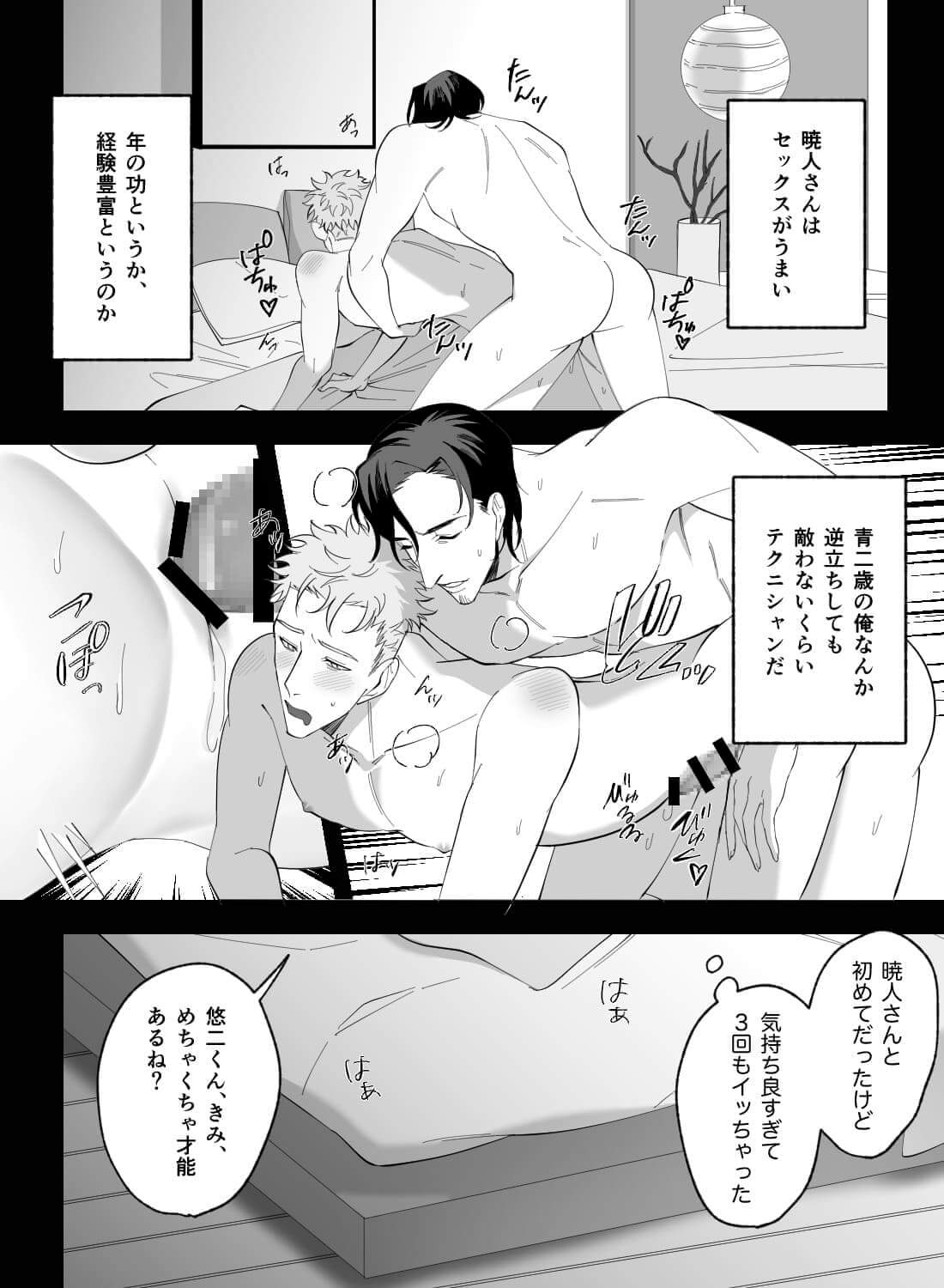 年上彼氏の開発調教♡～乳首だけでイケる変態にされちゃいました～(画像6)