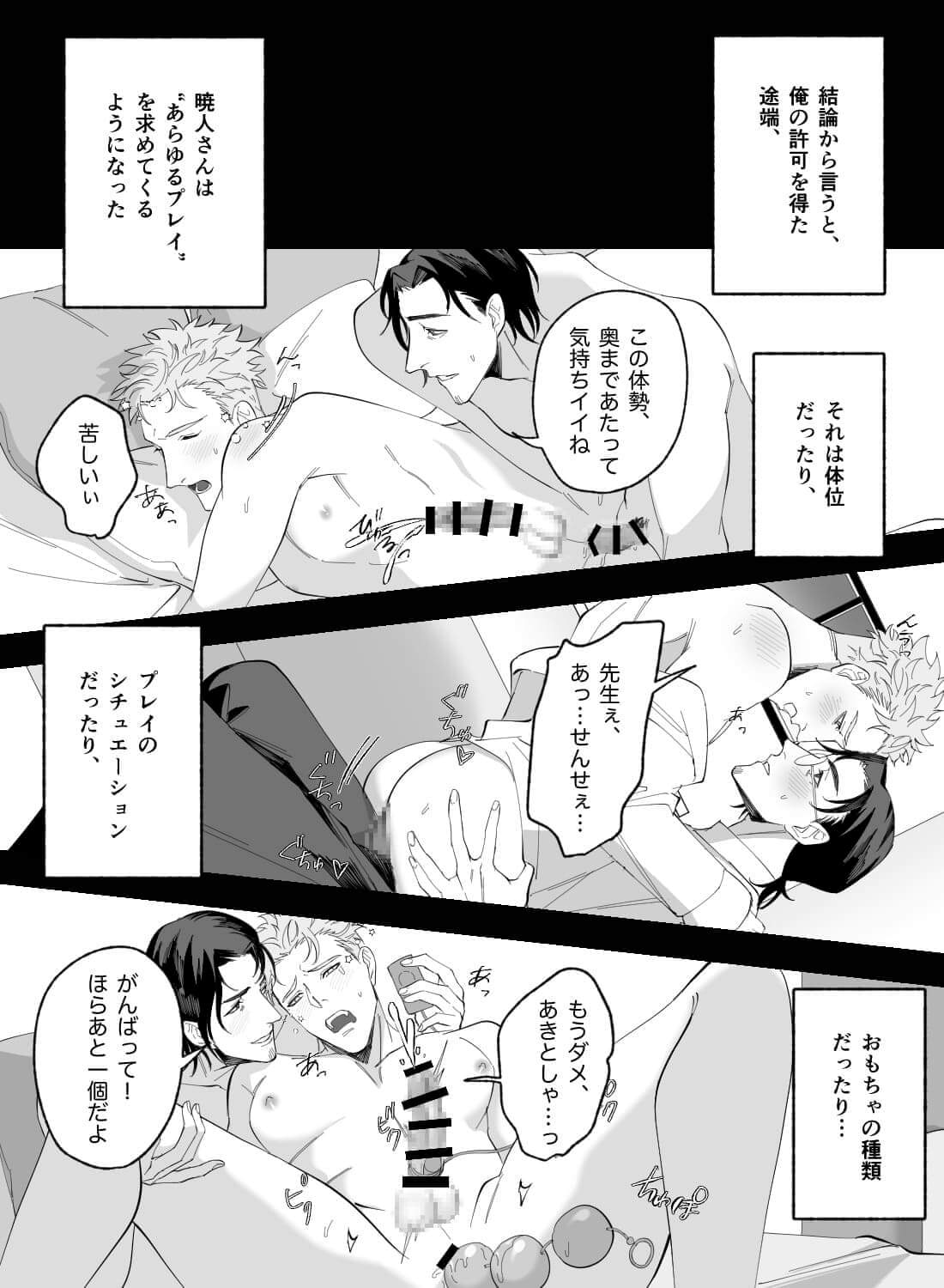 年上彼氏の開発調教♡～乳首だけでイケる変態にされちゃいました～(画像8)