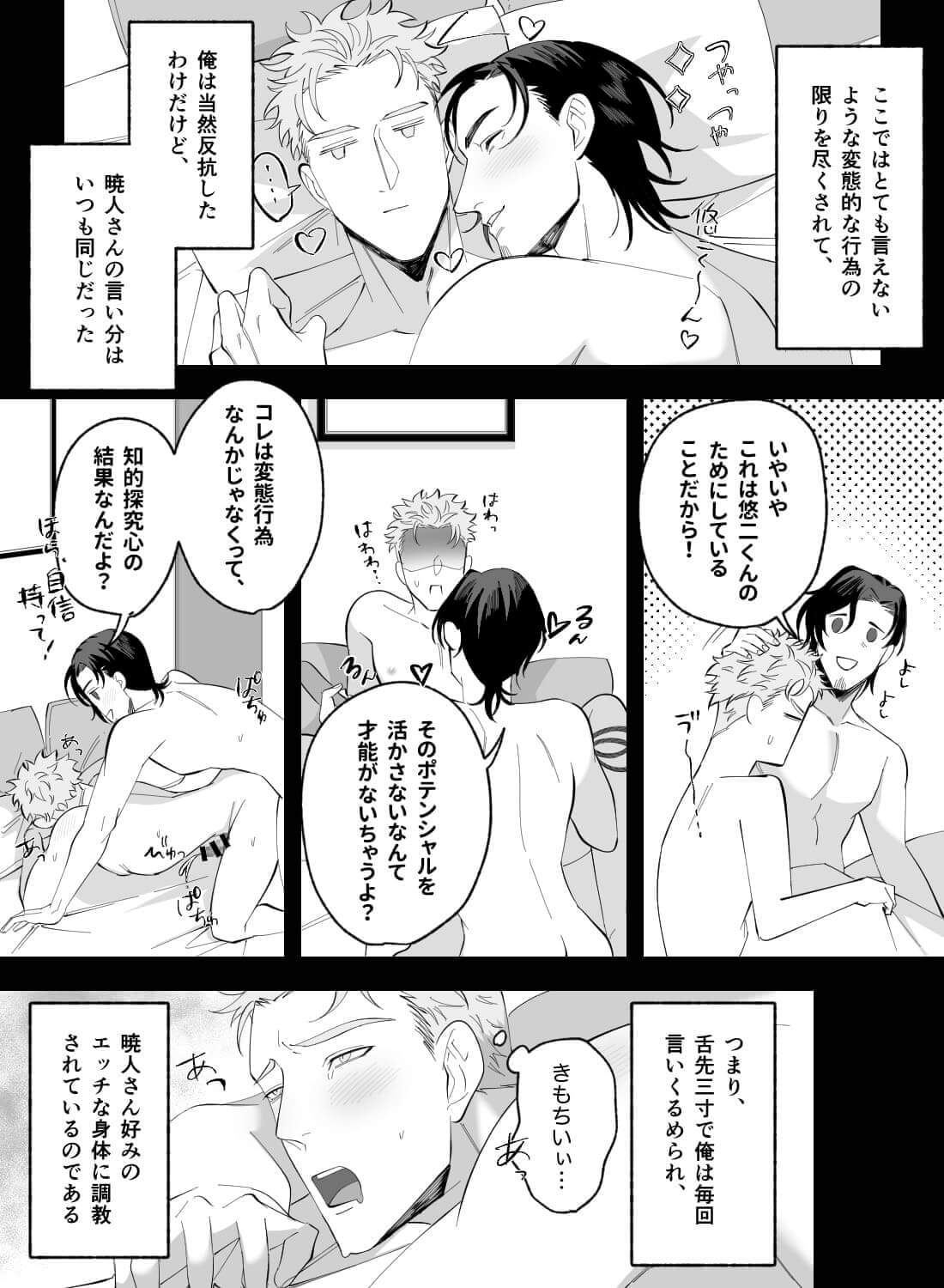 年上彼氏の開発調教♡～乳首だけでイケる変態にされちゃいました～(画像9)