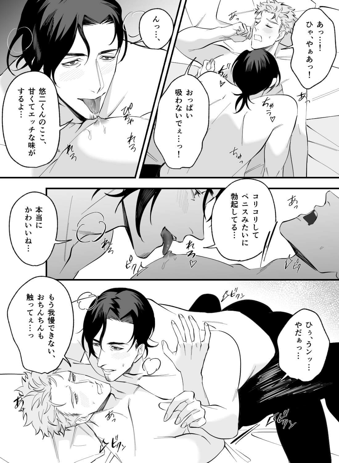 年上彼氏の開発調教♡～乳首だけでイケる変態にされちゃいました～(画像13)