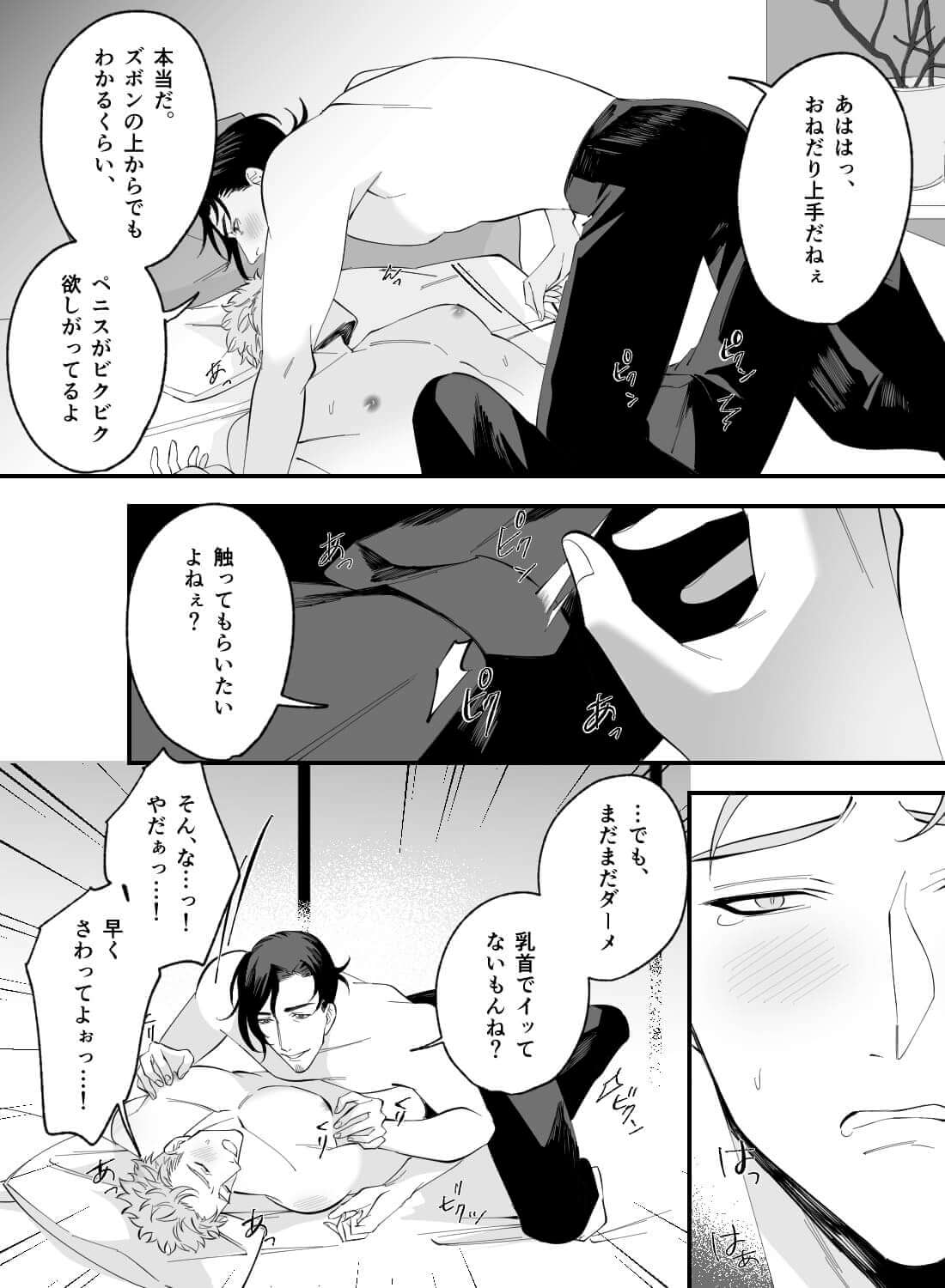年上彼氏の開発調教♡～乳首だけでイケる変態にされちゃいました～(画像14)