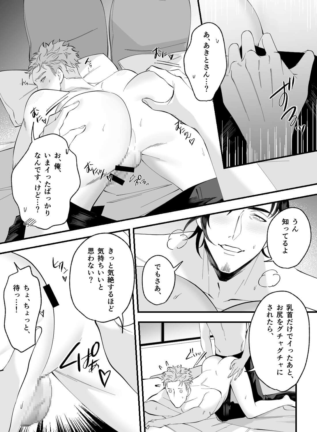 年上彼氏の開発調教♡～乳首だけでイケる変態にされちゃいました～(画像18)