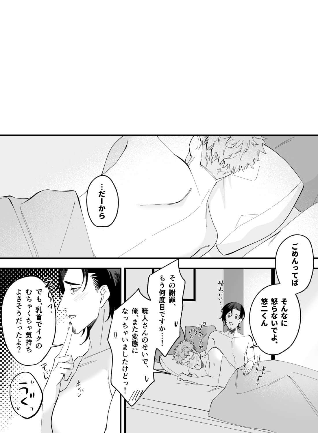 年上彼氏の開発調教♡～乳首だけでイケる変態にされちゃいました～(画像25)