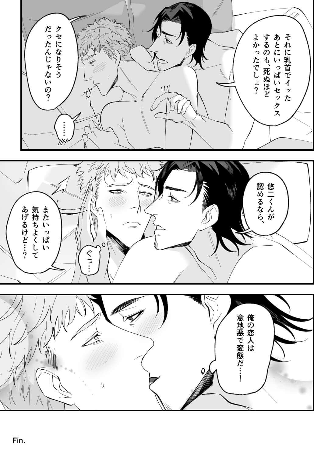 年上彼氏の開発調教♡～乳首だけでイケる変態にされちゃいました～(画像26)