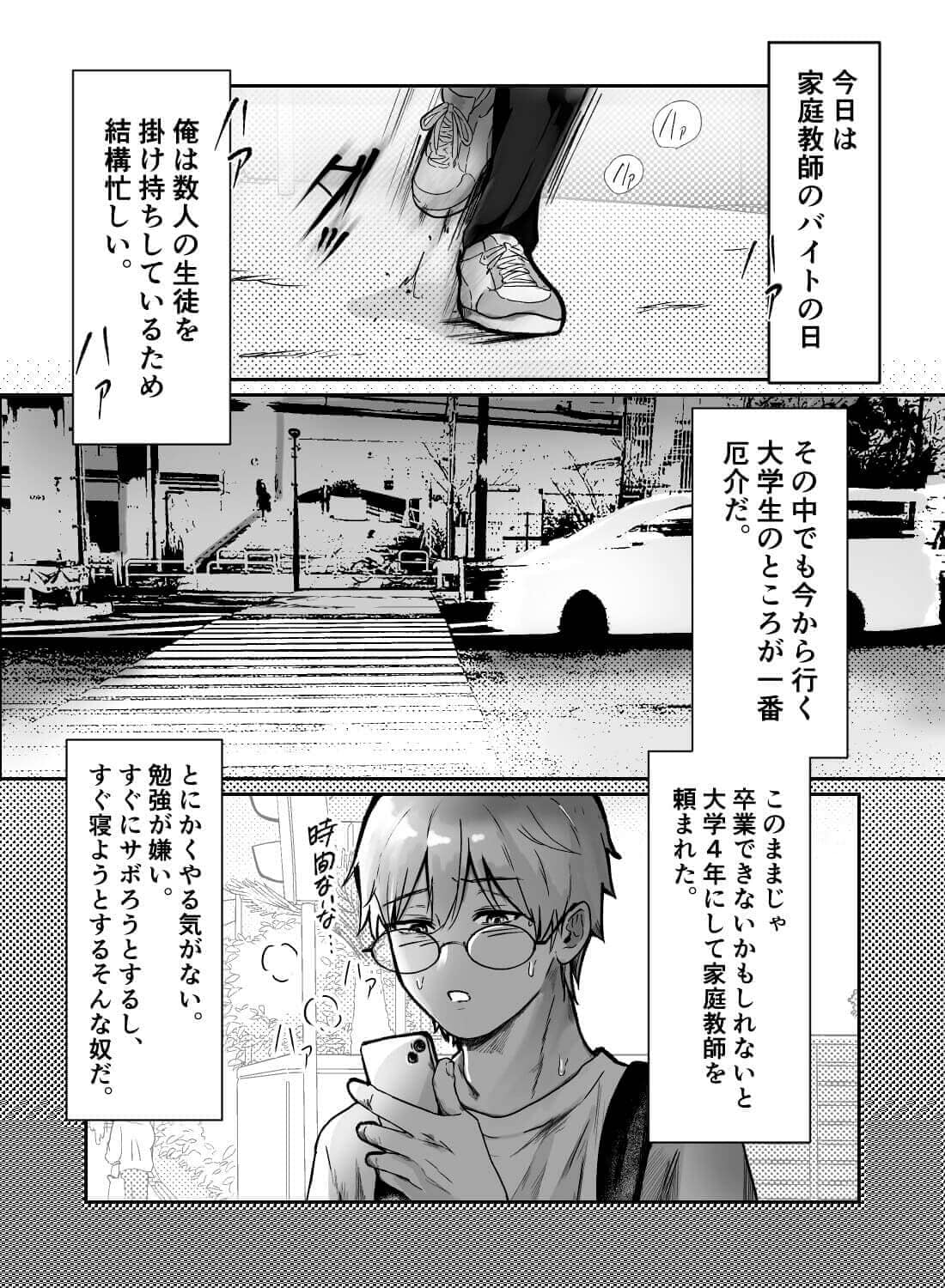 家庭教師と勉強嫌いな女子大生のヒミツの授業♡(画像2)