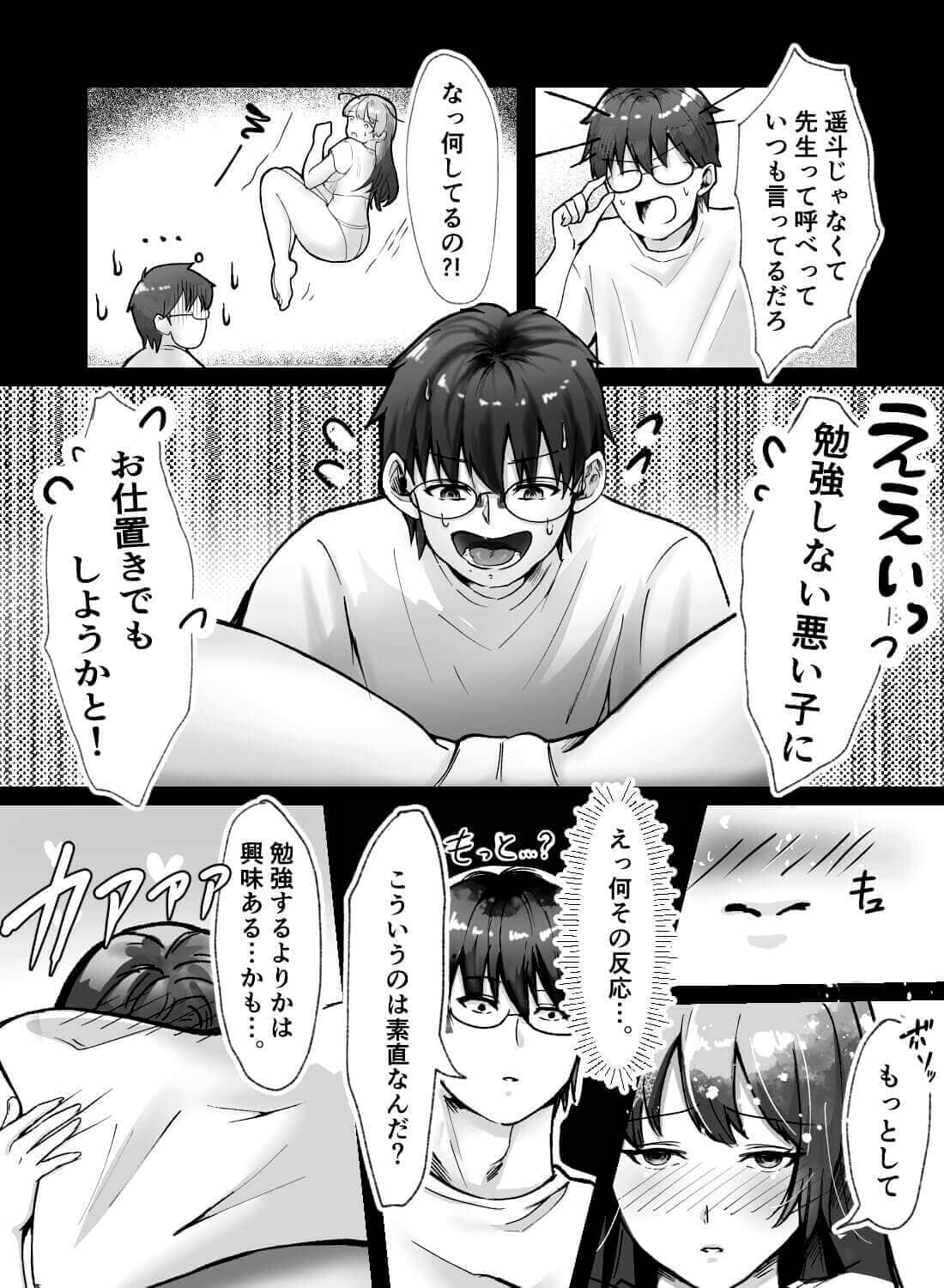 家庭教師と勉強嫌いな女子大生のヒミツの授業♡(画像9)