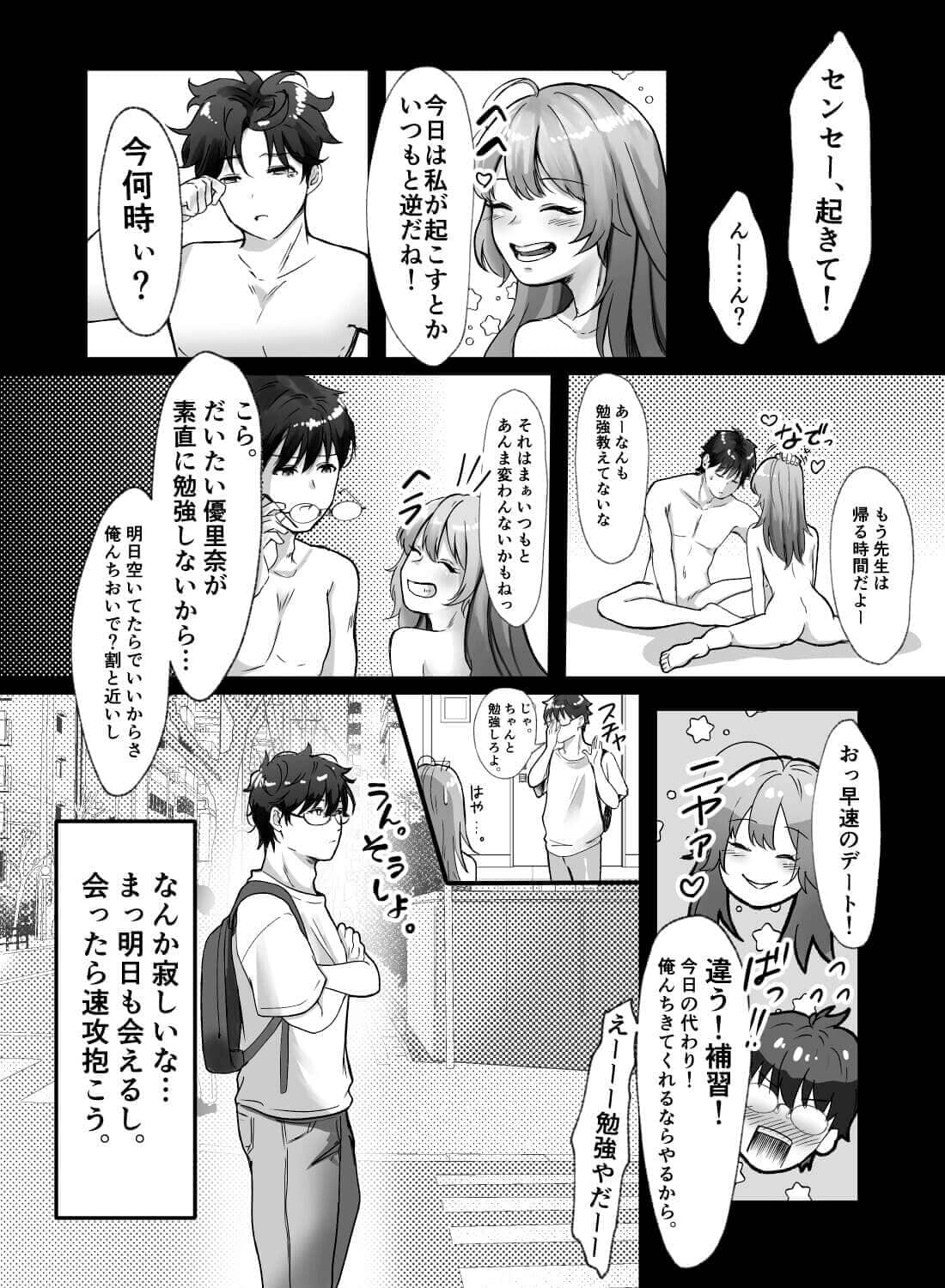 家庭教師と勉強嫌いな女子大生のヒミツの授業♡(画像24)