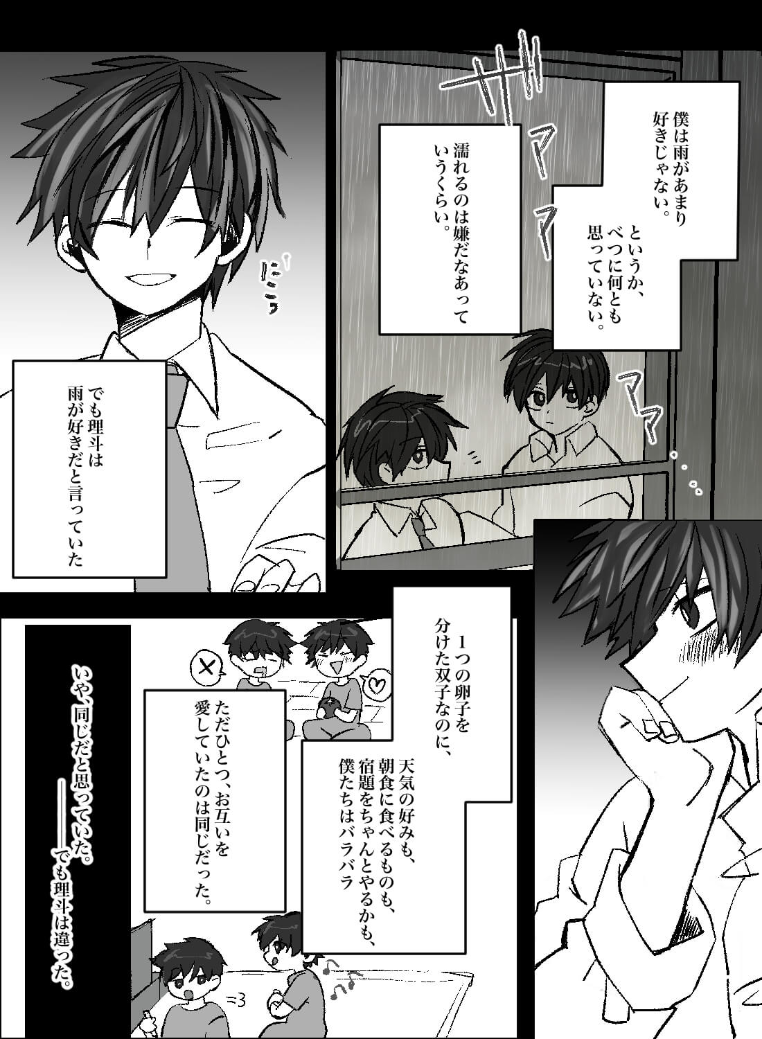 じっとりとした雨の中交わり合う、双子の愛と恋。(画像4)