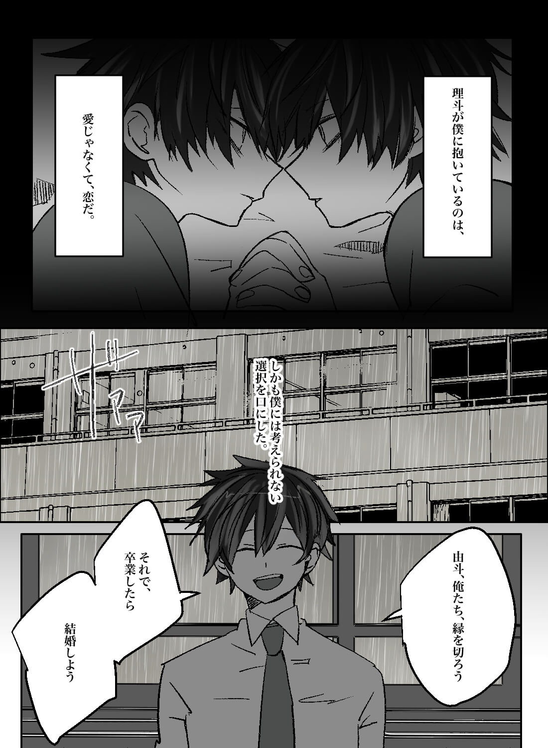 じっとりとした雨の中交わり合う、双子の愛と恋。(画像5)