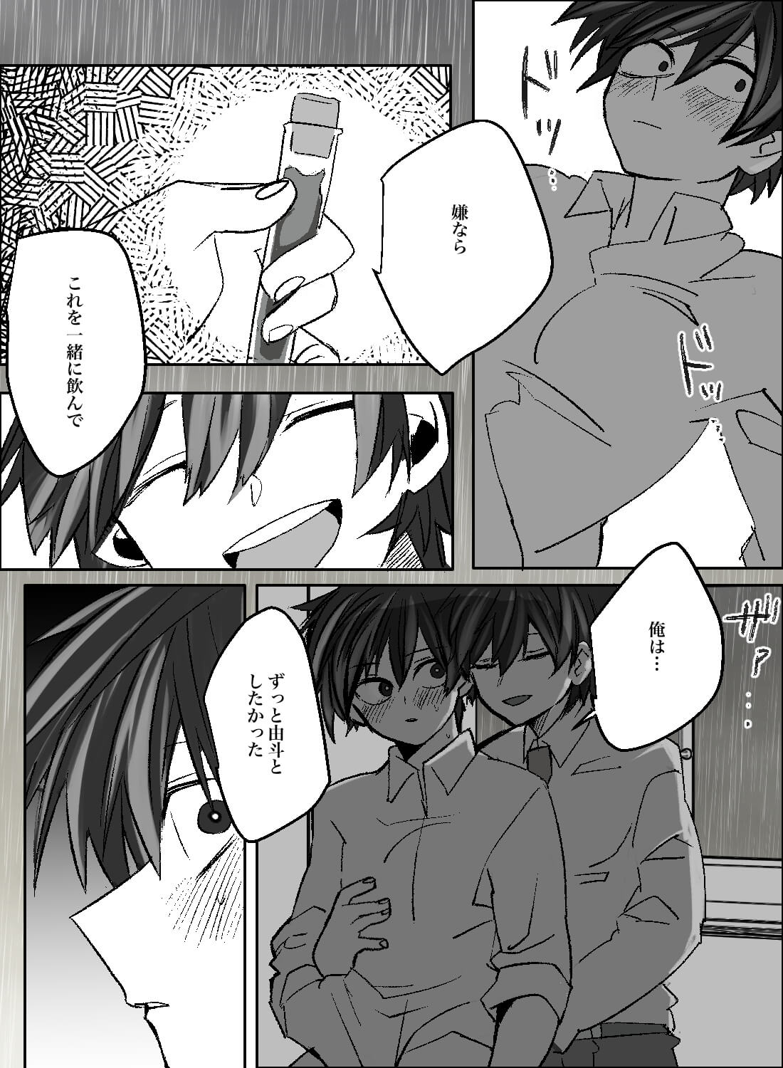 じっとりとした雨の中交わり合う、双子の愛と恋。(画像6)