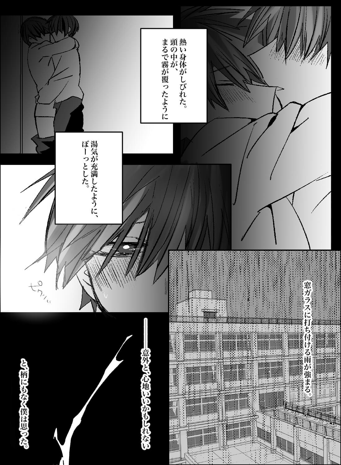 じっとりとした雨の中交わり合う、双子の愛と恋。(画像14)