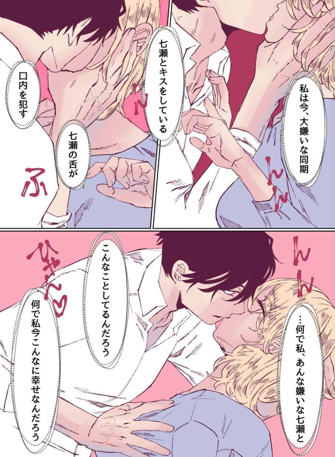 大嫌いな同期が大好きになったわからせエッチ♡(画像2)
