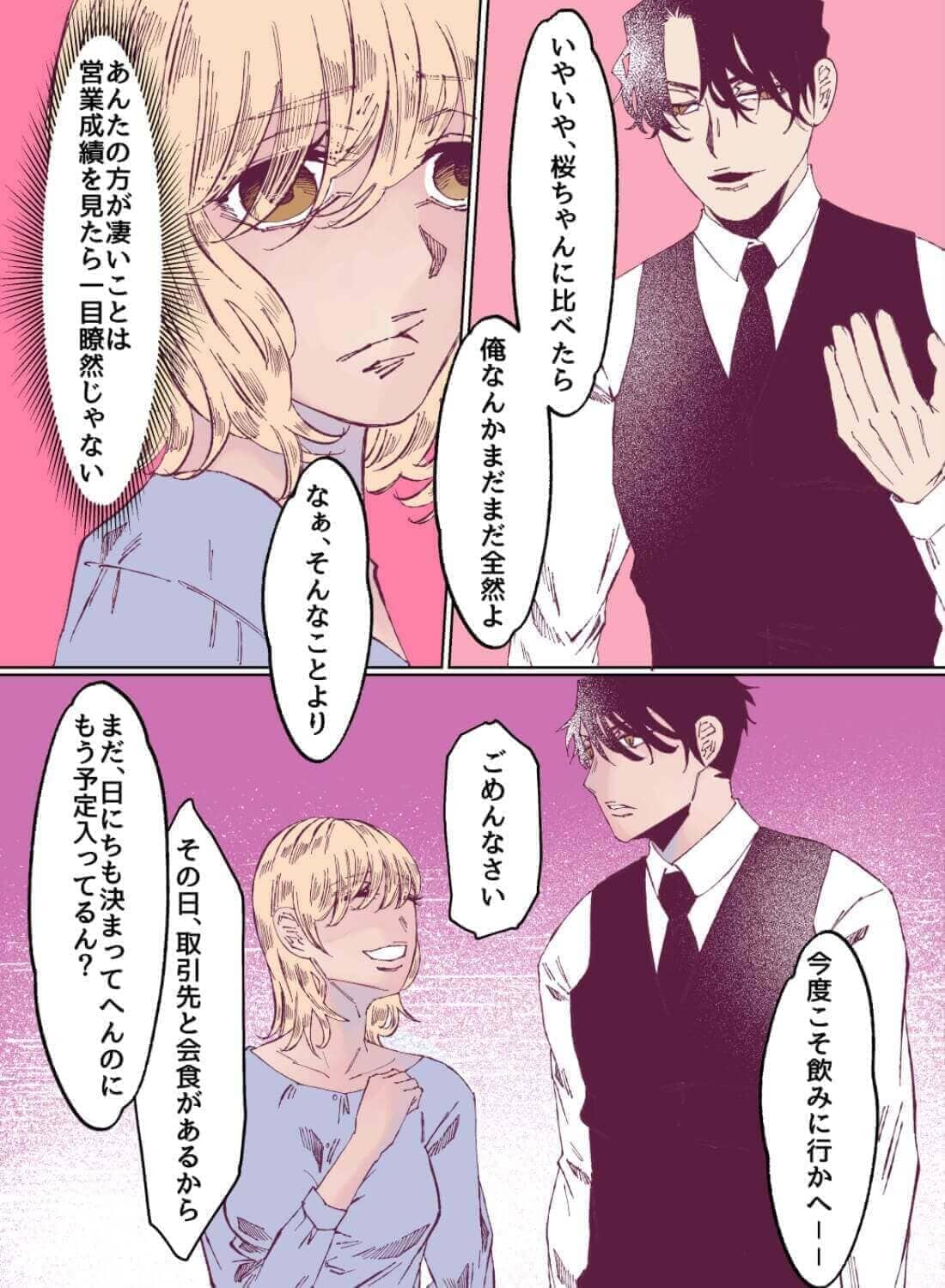 大嫌いな同期が大好きになったわからせエッチ♡(画像4)