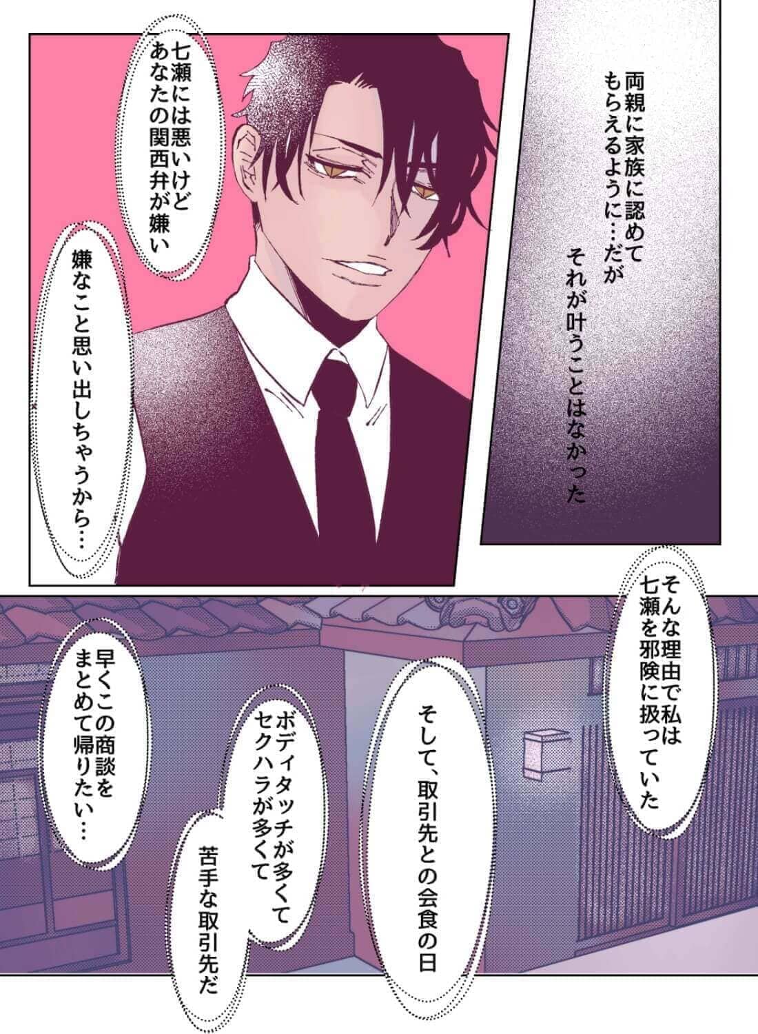 大嫌いな同期が大好きになったわからせエッチ♡(画像10)