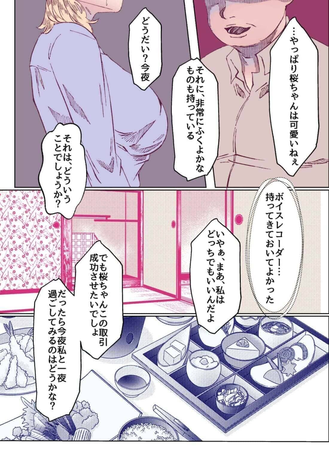 大嫌いな同期が大好きになったわからせエッチ♡ - 011