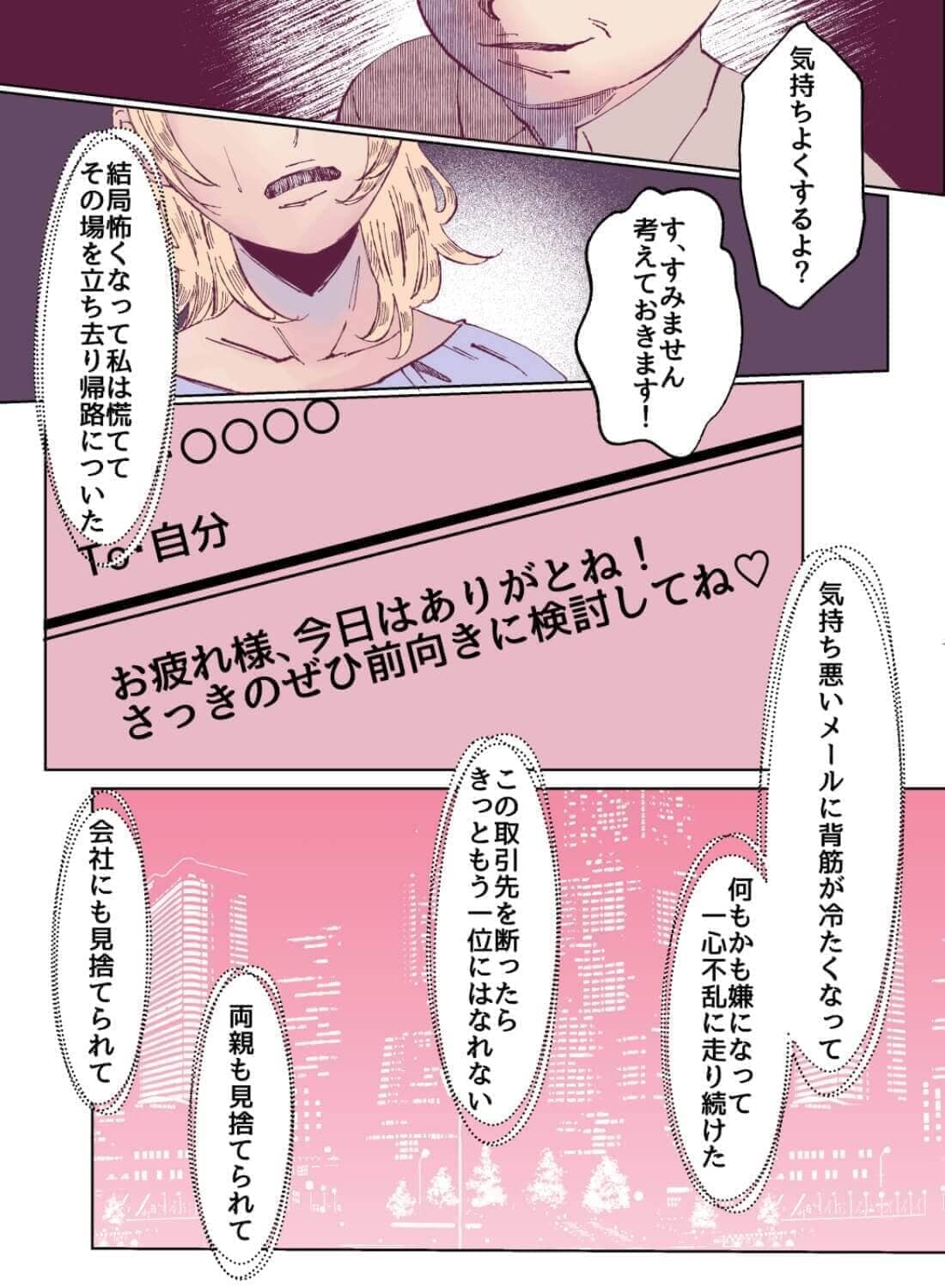 大嫌いな同期が大好きになったわからせエッチ♡ - 012