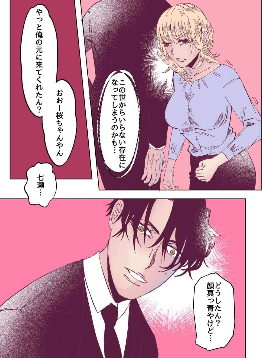 大嫌いな同期が大好きになったわからせエッチ♡ - 013