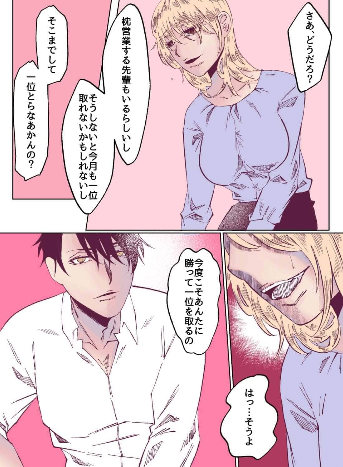 大嫌いな同期が大好きになったわからせエッチ♡ - 015