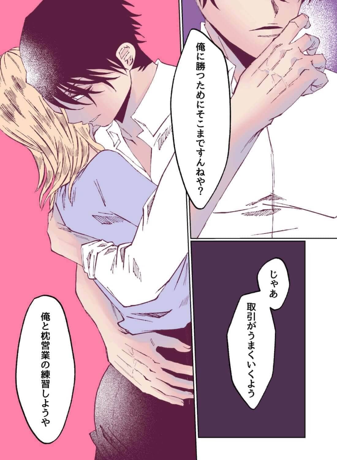 大嫌いな同期が大好きになったわからせエッチ♡ - 016