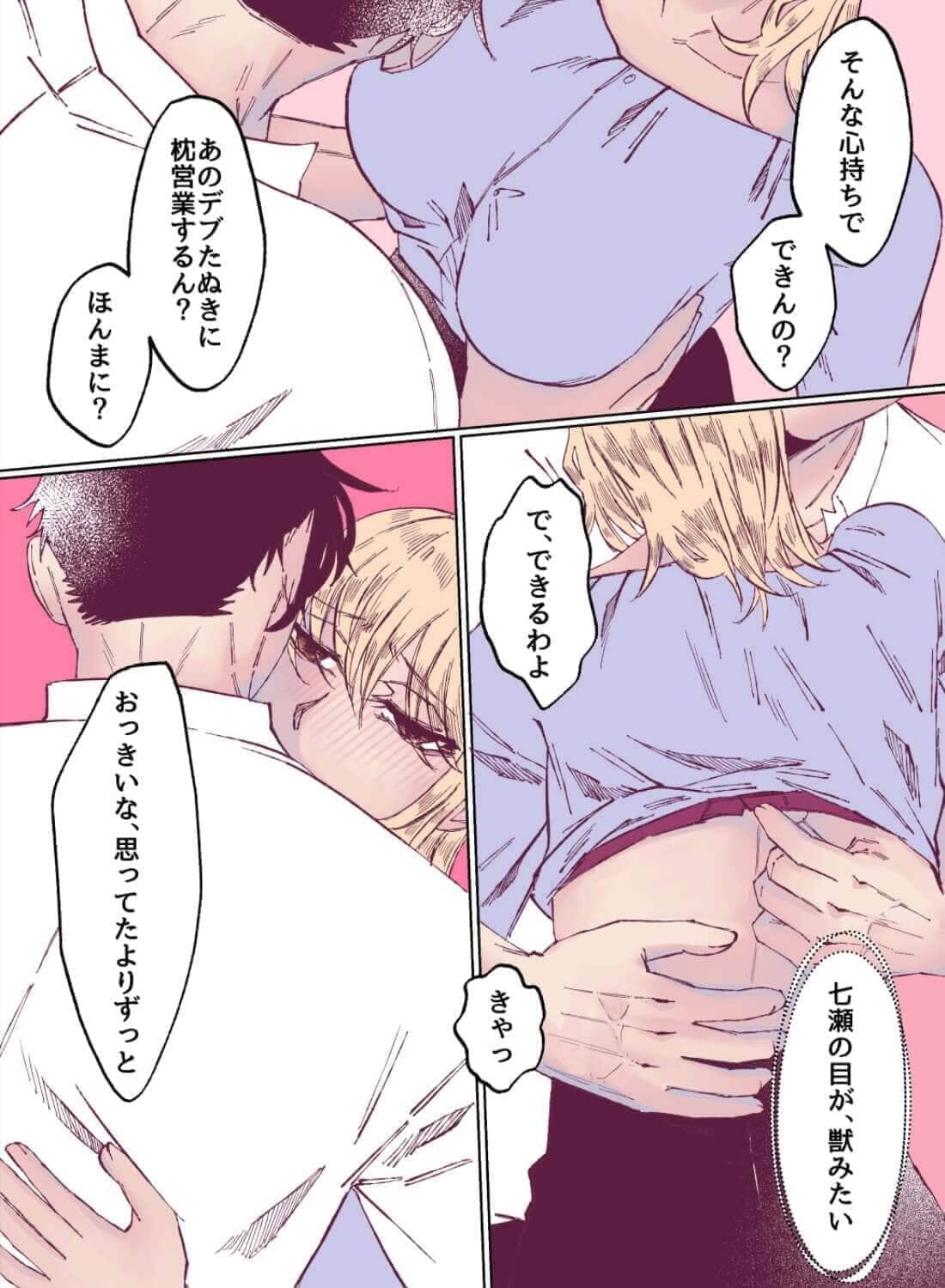 大嫌いな同期が大好きになったわからせエッチ♡ - 018