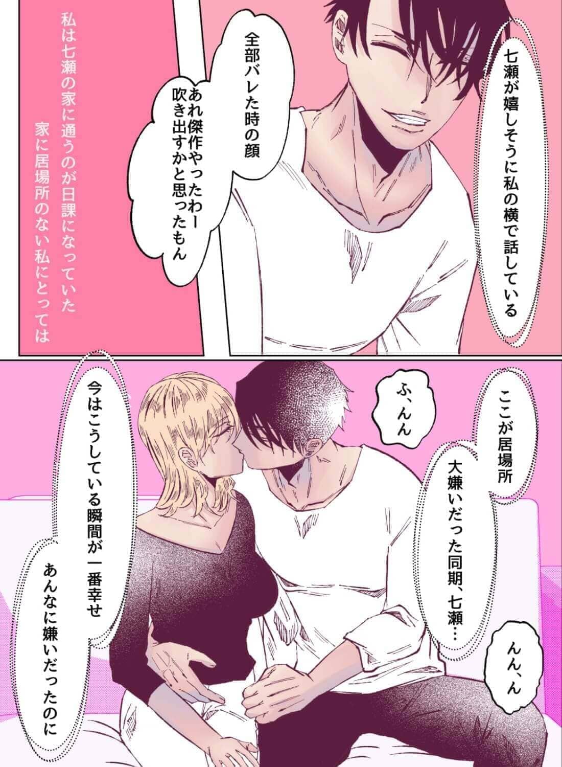 大嫌いな同期が大好きになったわからせエッチ♡ - 033