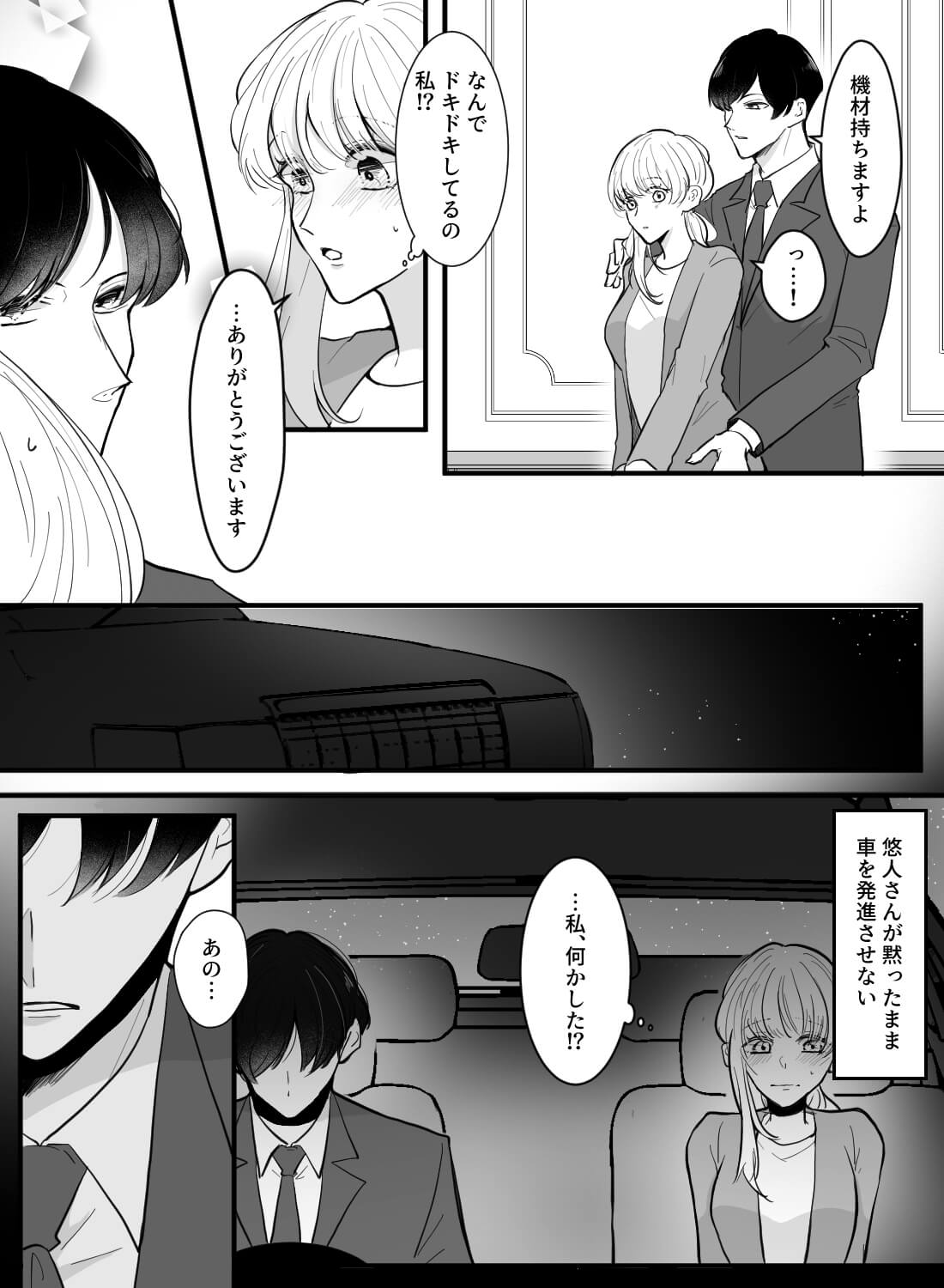 仕事の関係だけだと思っていた年下イケメンに、激しく求められて。。。(画像4)