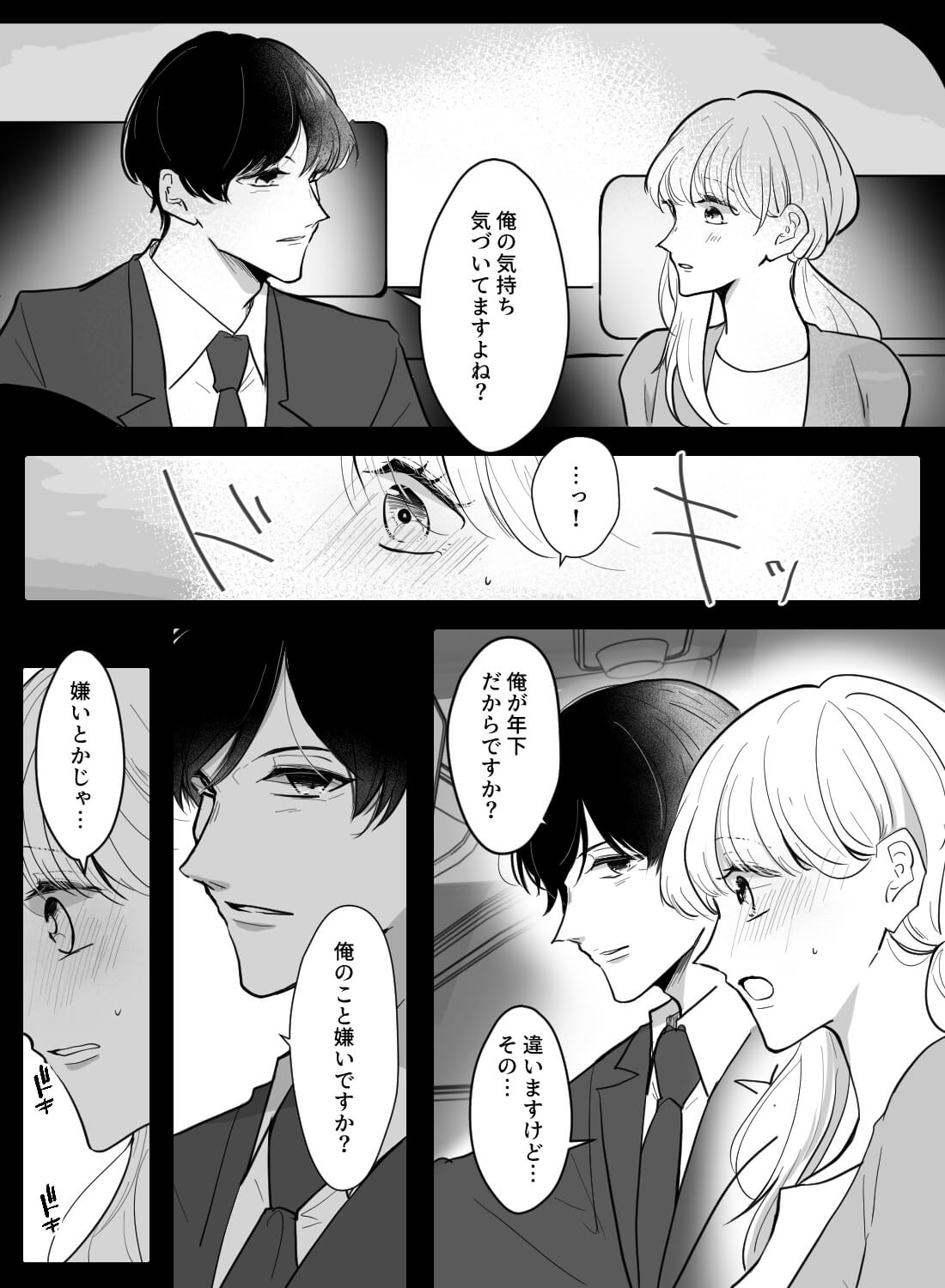仕事の関係だけだと思っていた年下イケメンに、激しく求められて。。。(画像5)
