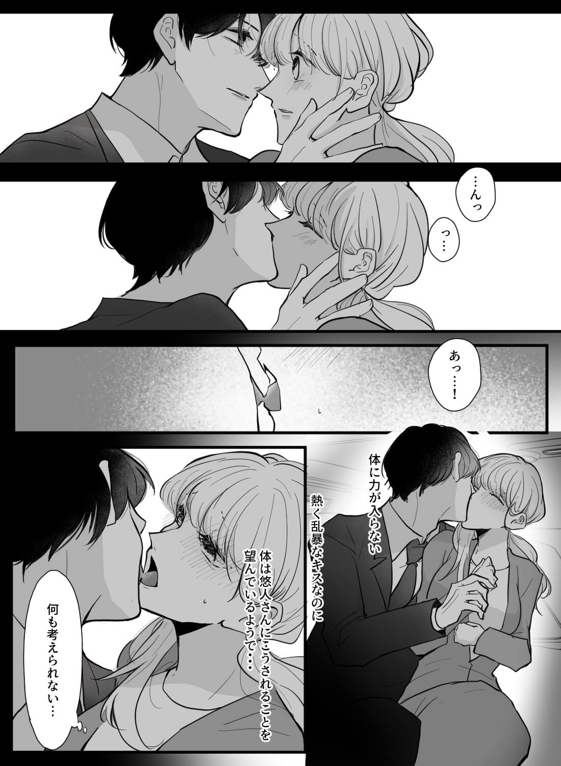 仕事の関係だけだと思っていた年下イケメンに、激しく求められて。。。(画像8)