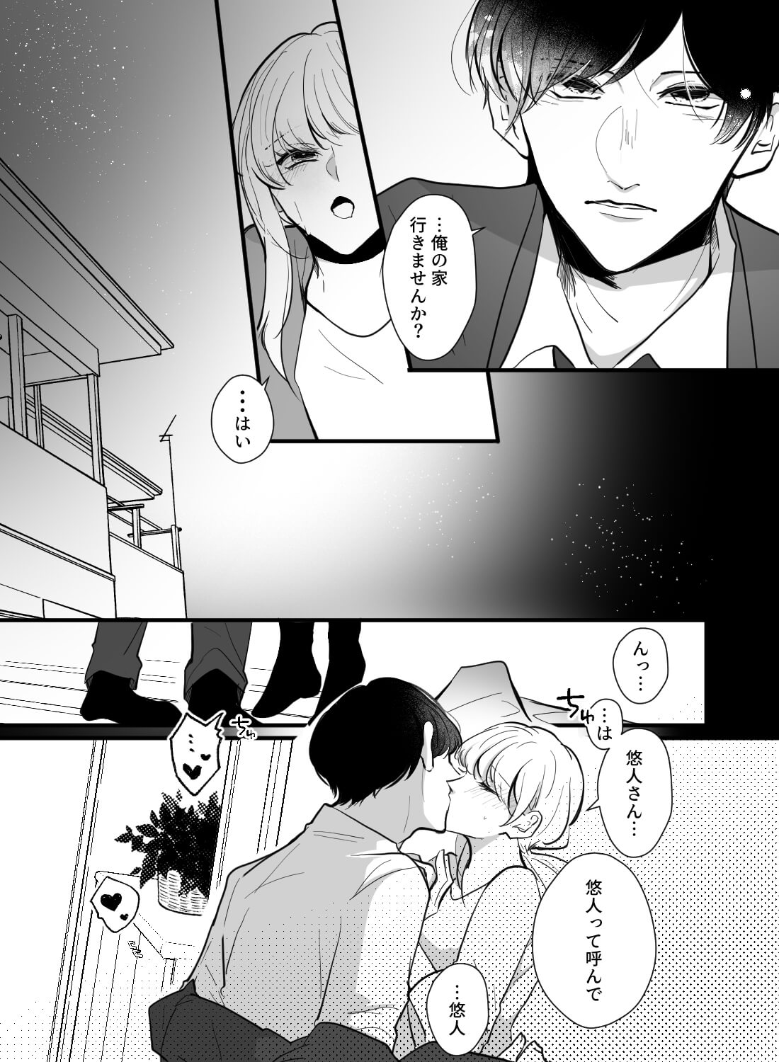 仕事の関係だけだと思っていた年下イケメンに、激しく求められて。。。(画像9)