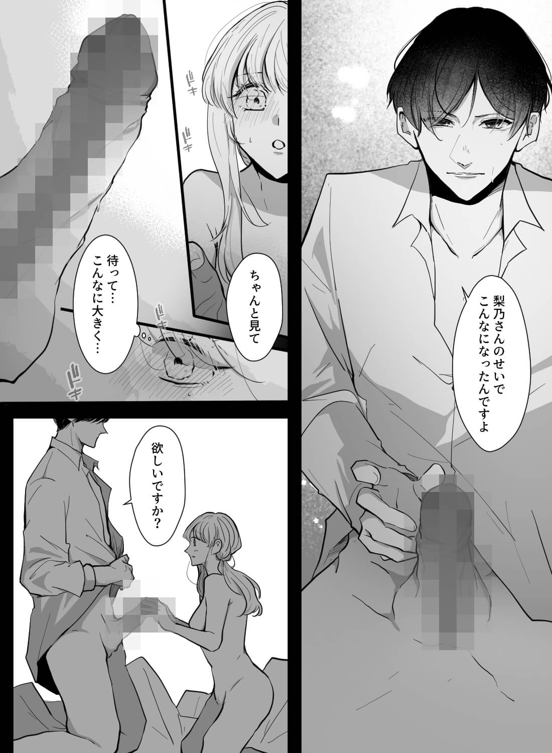 仕事の関係だけだと思っていた年下イケメンに、激しく求められて。。。 - 014