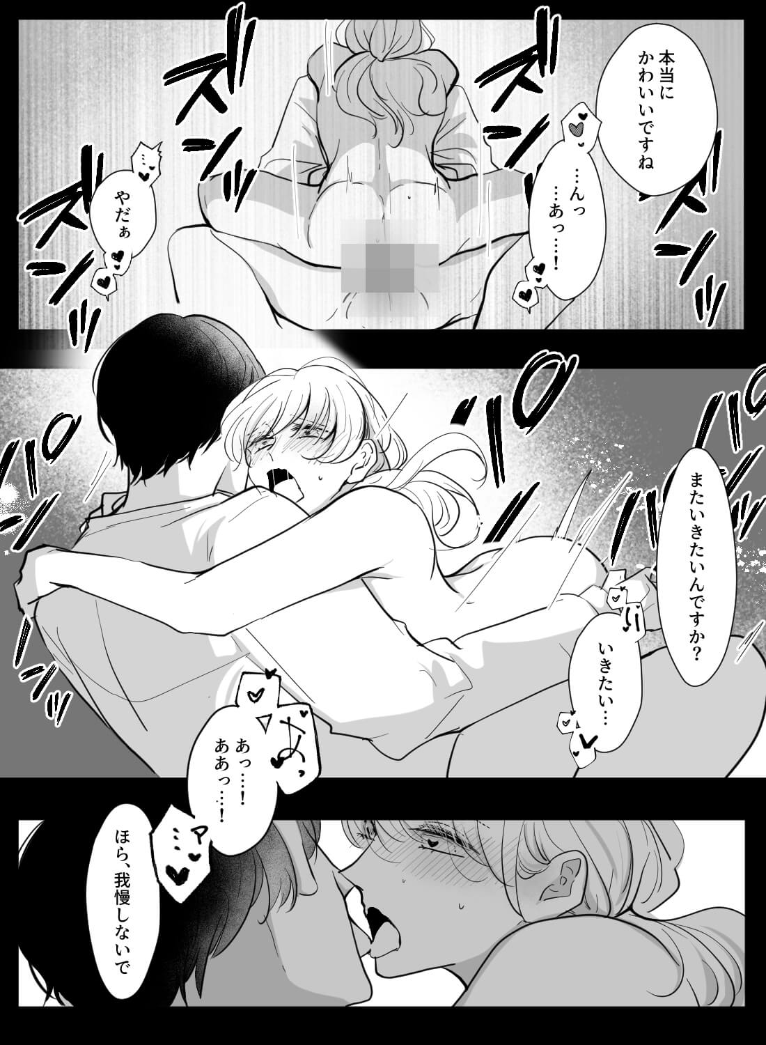 仕事の関係だけだと思っていた年下イケメンに、激しく求められて。。。 - 020