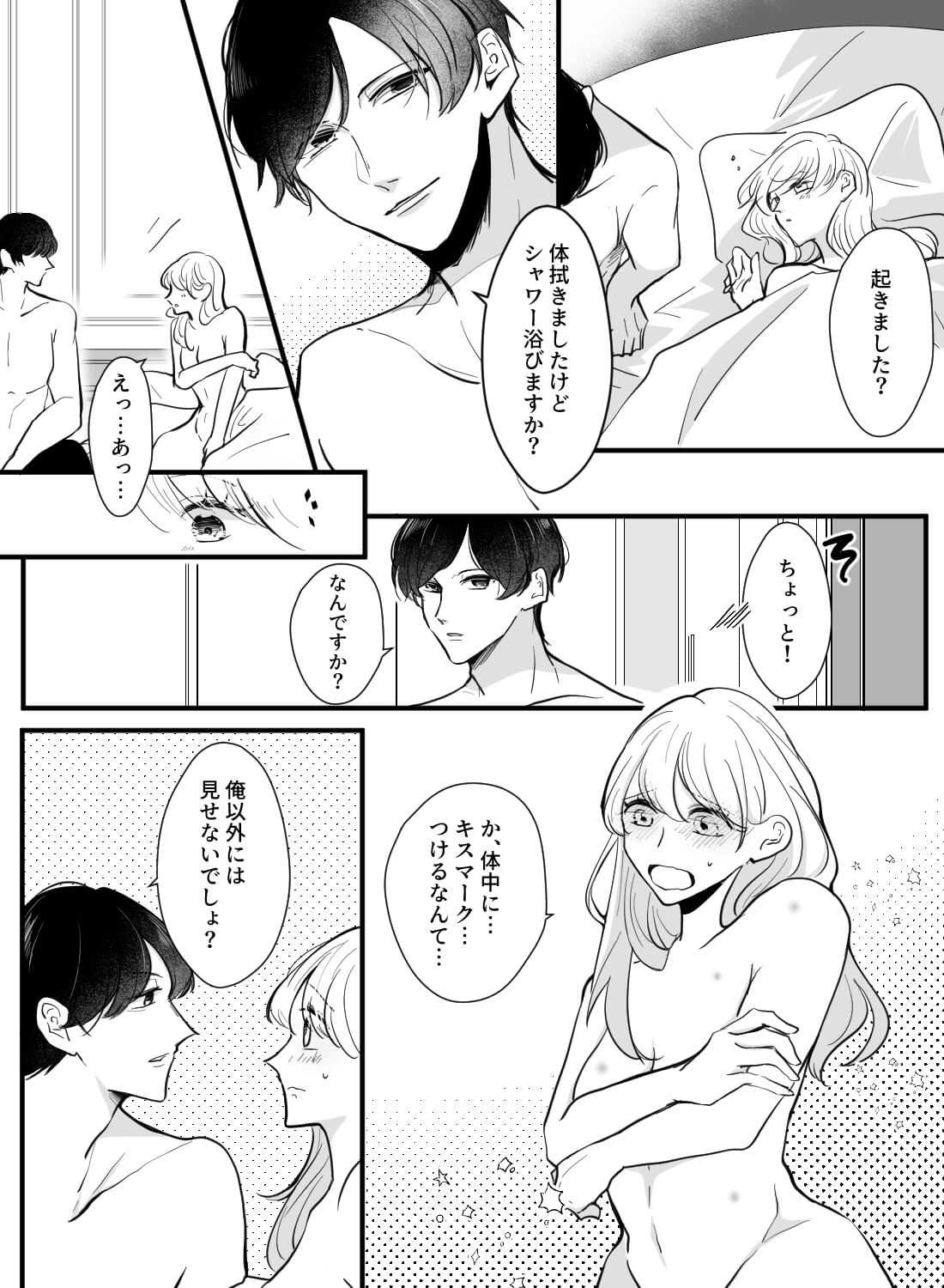 仕事の関係だけだと思っていた年下イケメンに、激しく求められて。。。 - 022