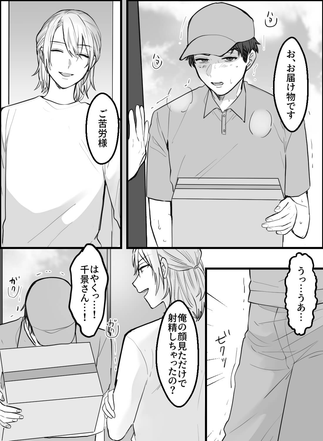 秘密の趣味を持つ配達員さんと待ちきれないセックス♡ - 003