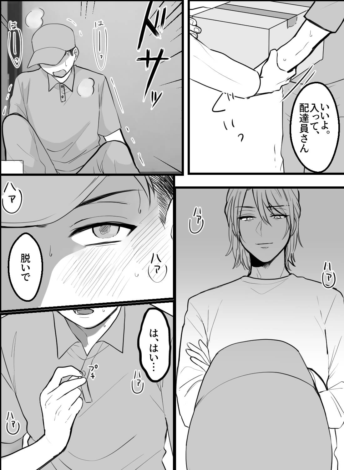 秘密の趣味を持つ配達員さんと待ちきれないセックス♡ - 004