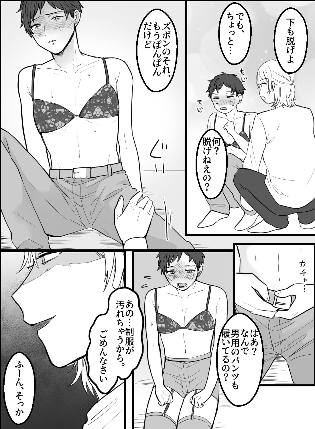 秘密の趣味を持つ配達員さんと待ちきれないセックス♡ - 006