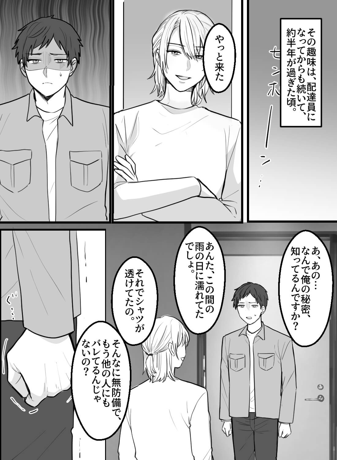 秘密の趣味を持つ配達員さんと待ちきれないセックス♡ - 010