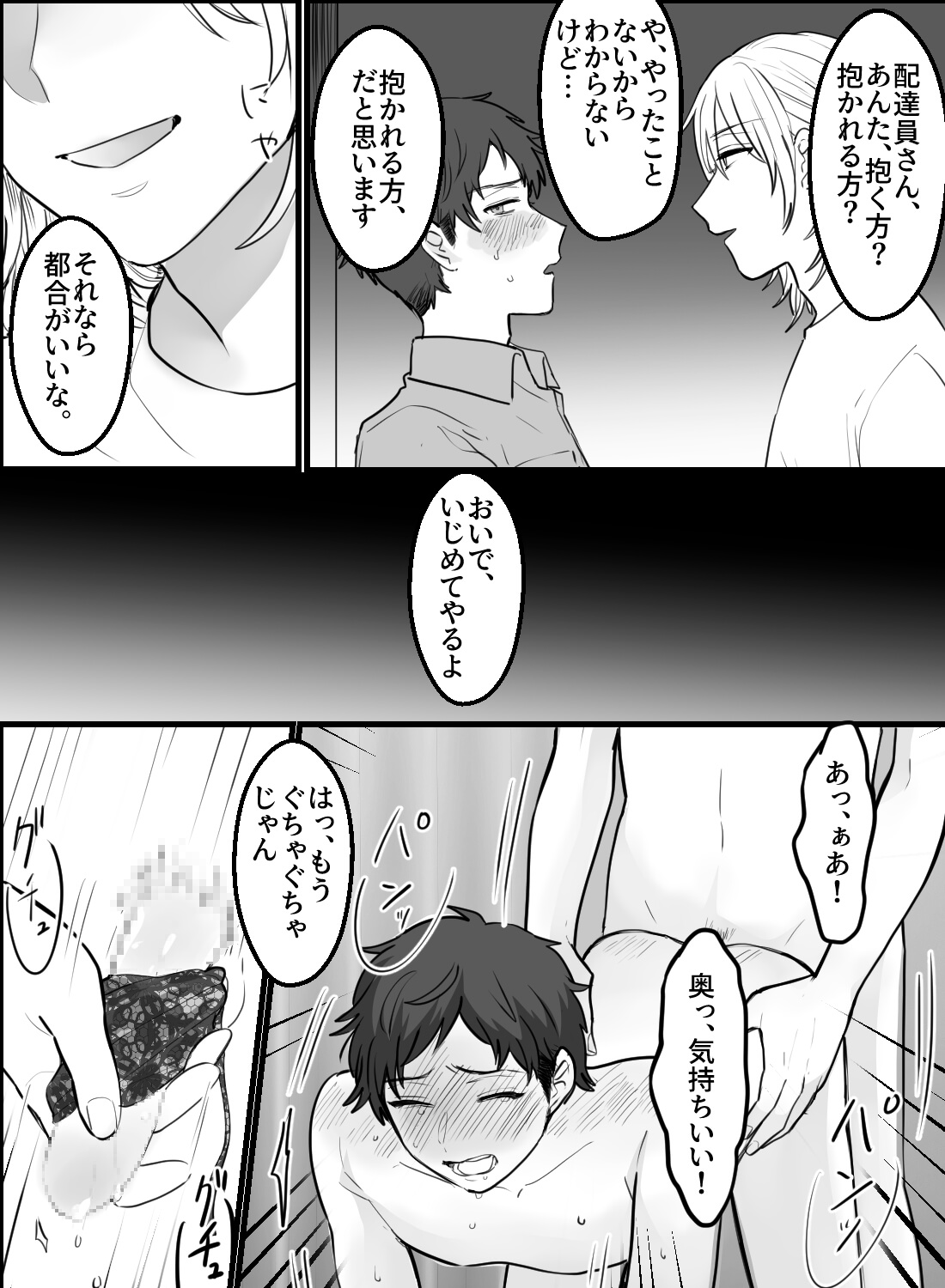 秘密の趣味を持つ配達員さんと待ちきれないセックス♡ - 011