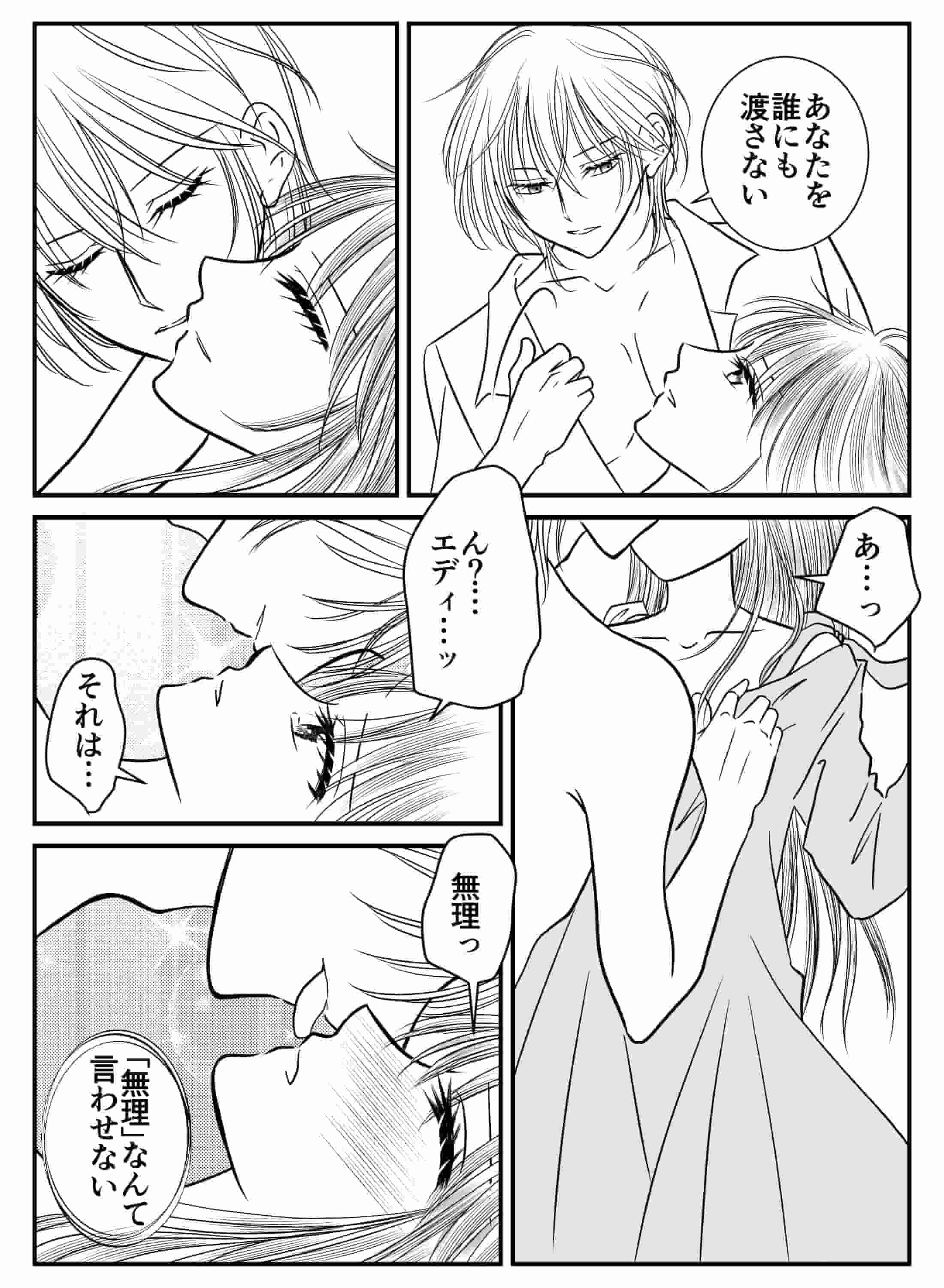 最愛のお嬢様を淫らに溶かして手に入れるまで(画像5)