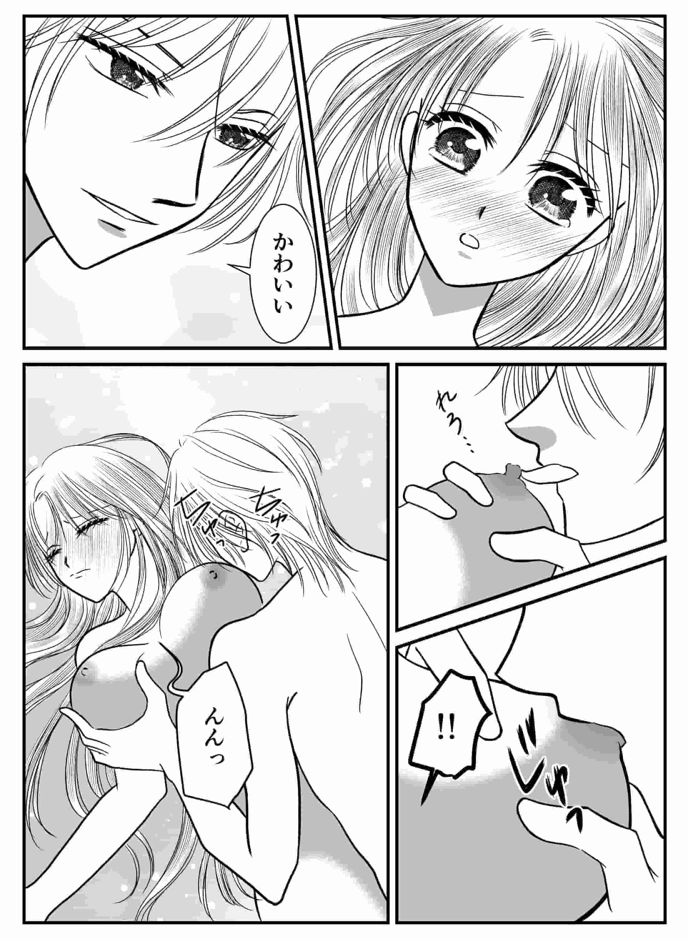 最愛のお嬢様を淫らに溶かして手に入れるまで(画像7)