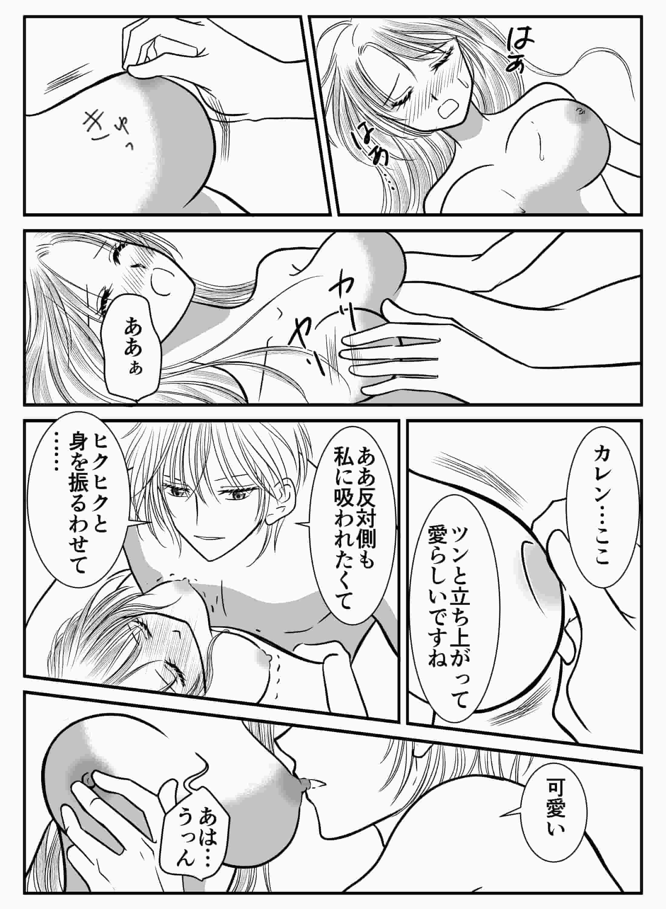 最愛のお嬢様を淫らに溶かして手に入れるまで(画像8)