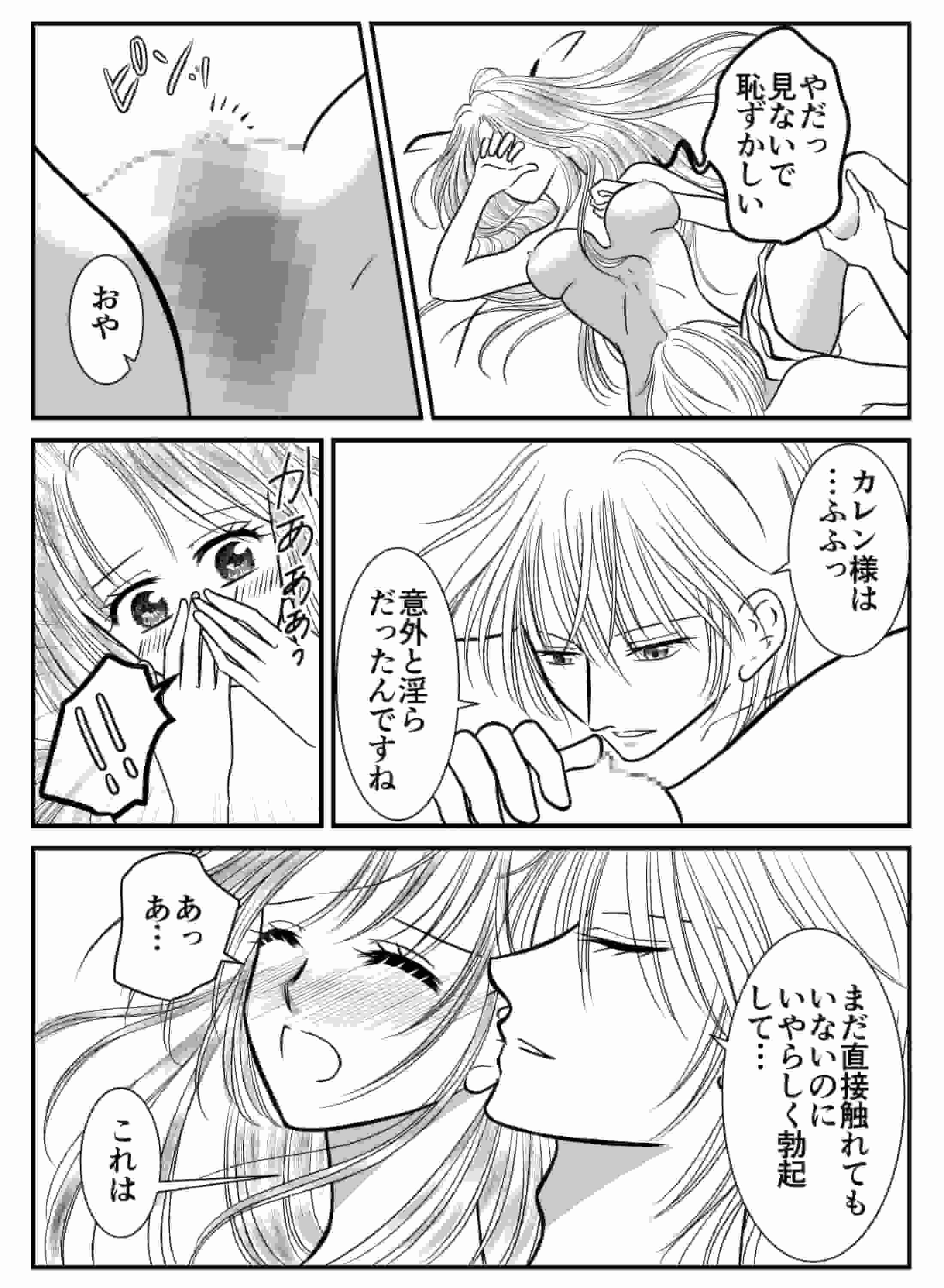 最愛のお嬢様を淫らに溶かして手に入れるまで(画像10)