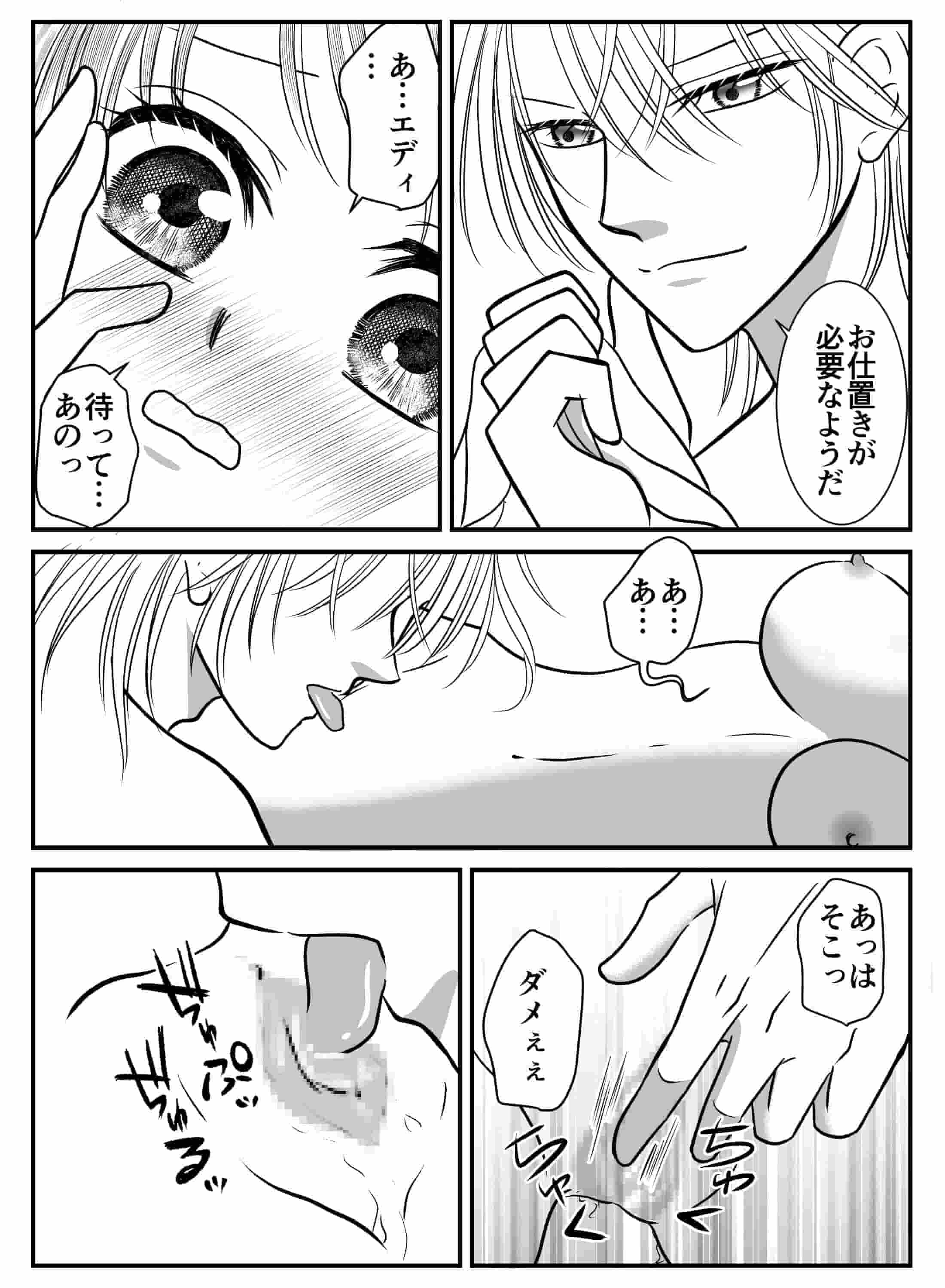 最愛のお嬢様を淫らに溶かして手に入れるまで - 011