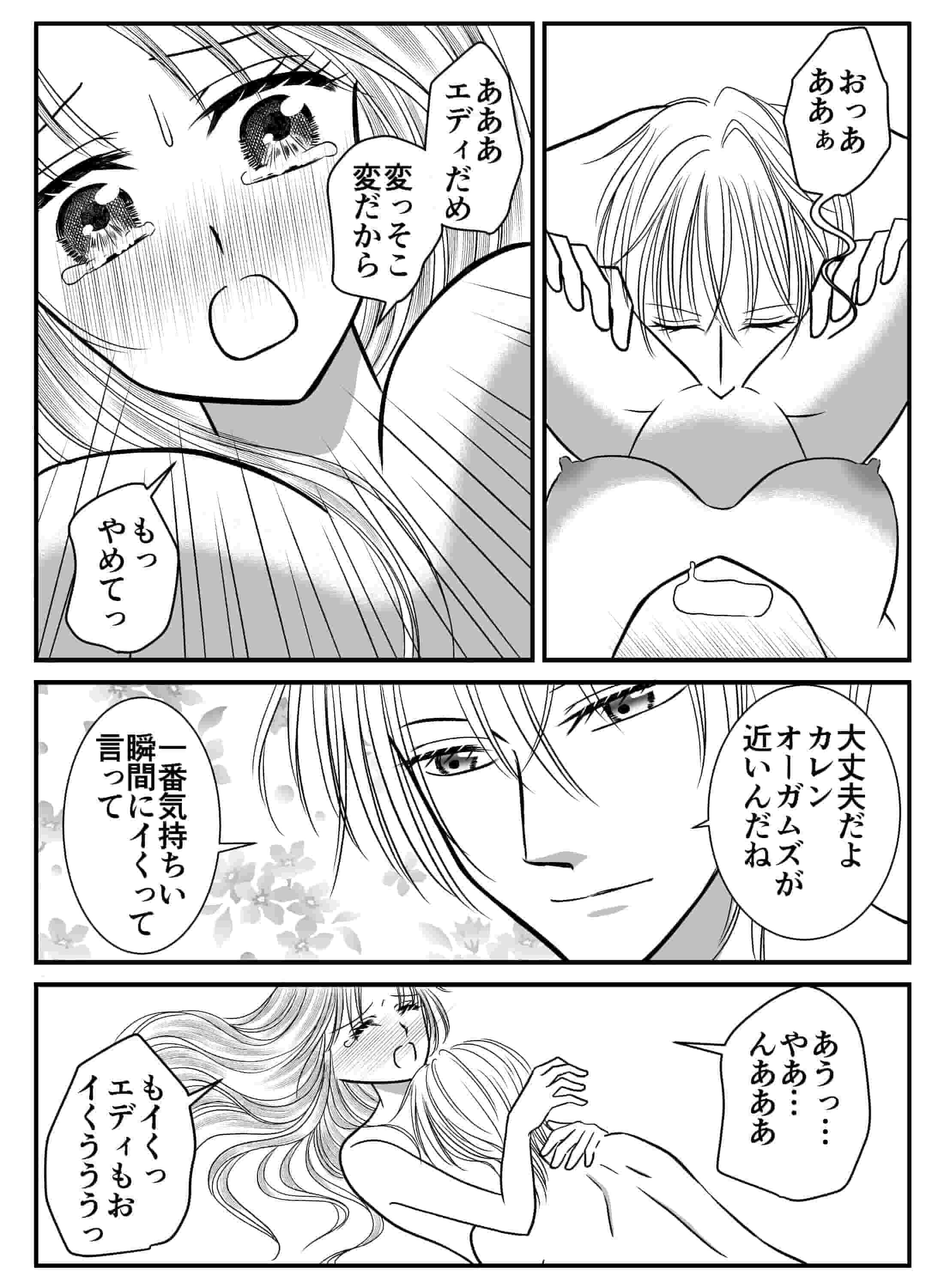 最愛のお嬢様を淫らに溶かして手に入れるまで - 012