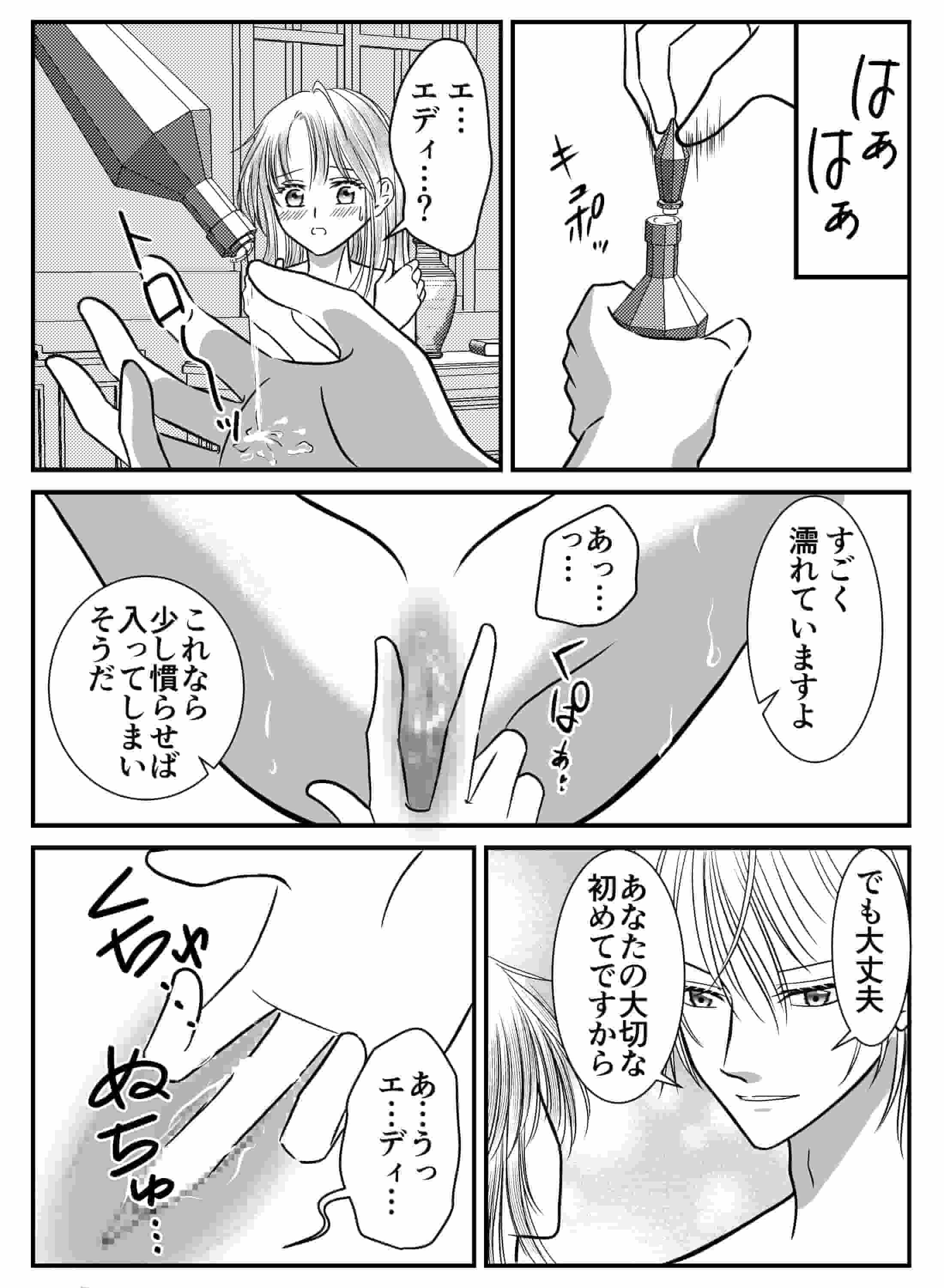 最愛のお嬢様を淫らに溶かして手に入れるまで - 013