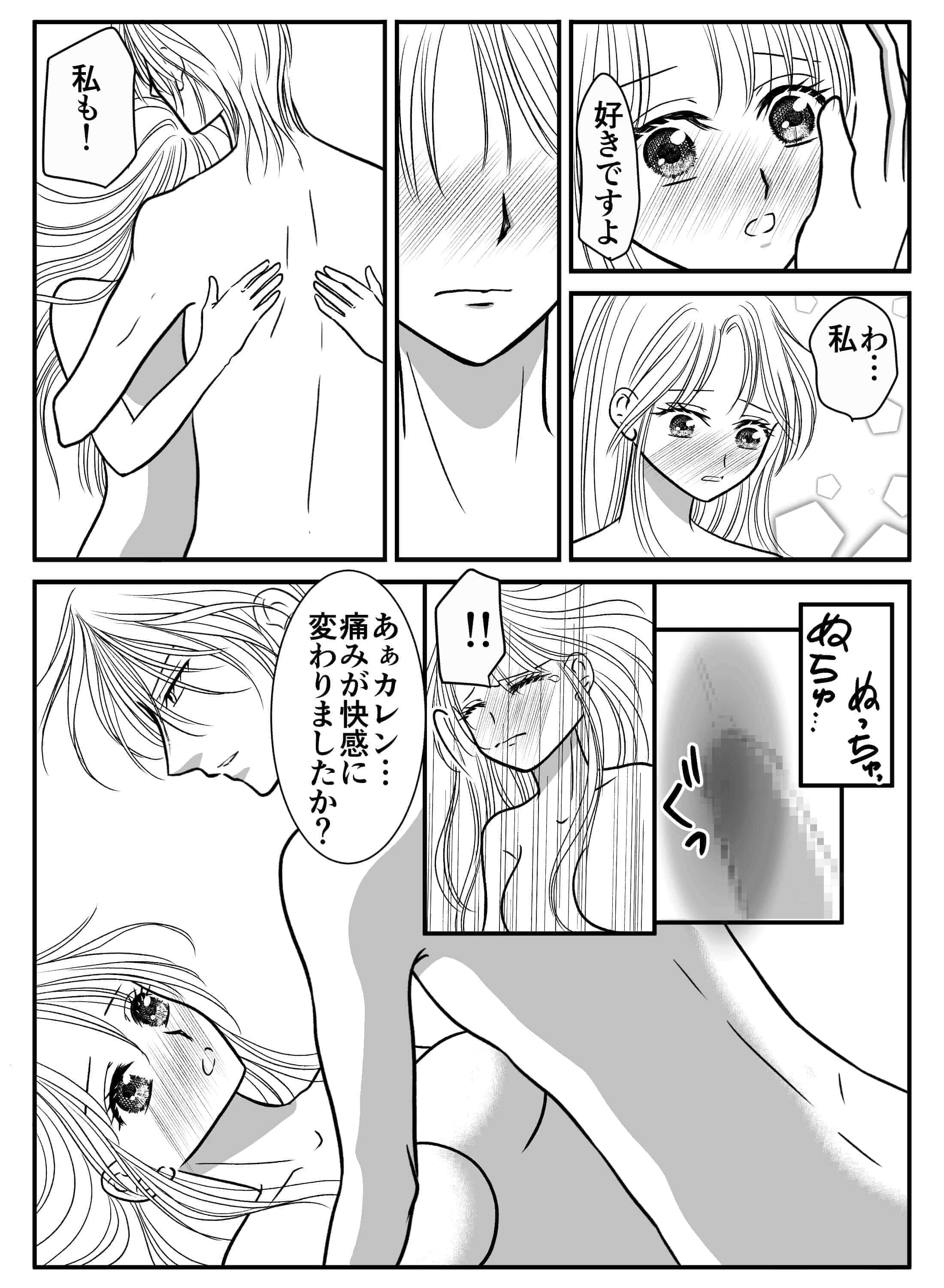 最愛のお嬢様を淫らに溶かして手に入れるまで - 015