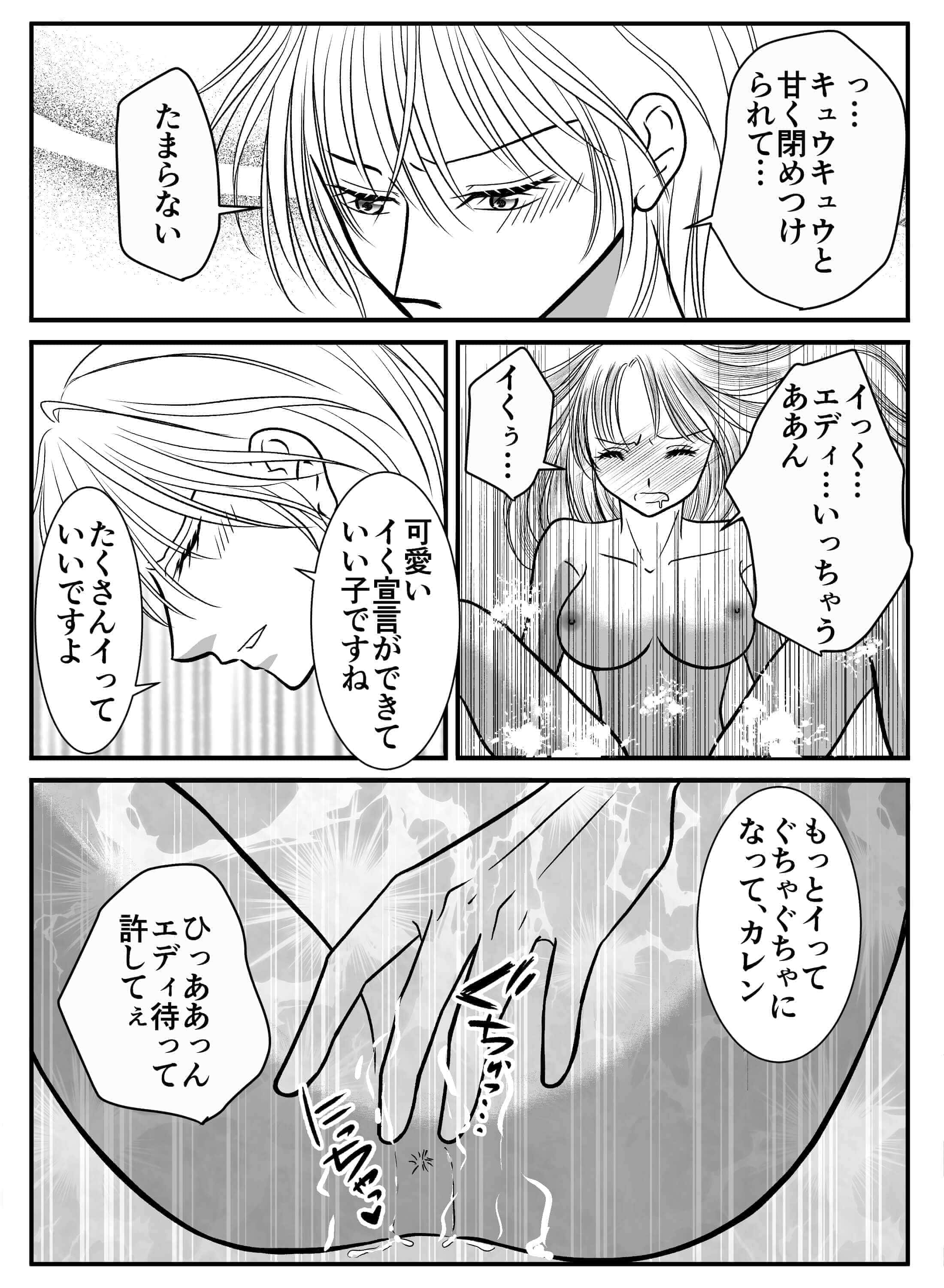 最愛のお嬢様を淫らに溶かして手に入れるまで - 016