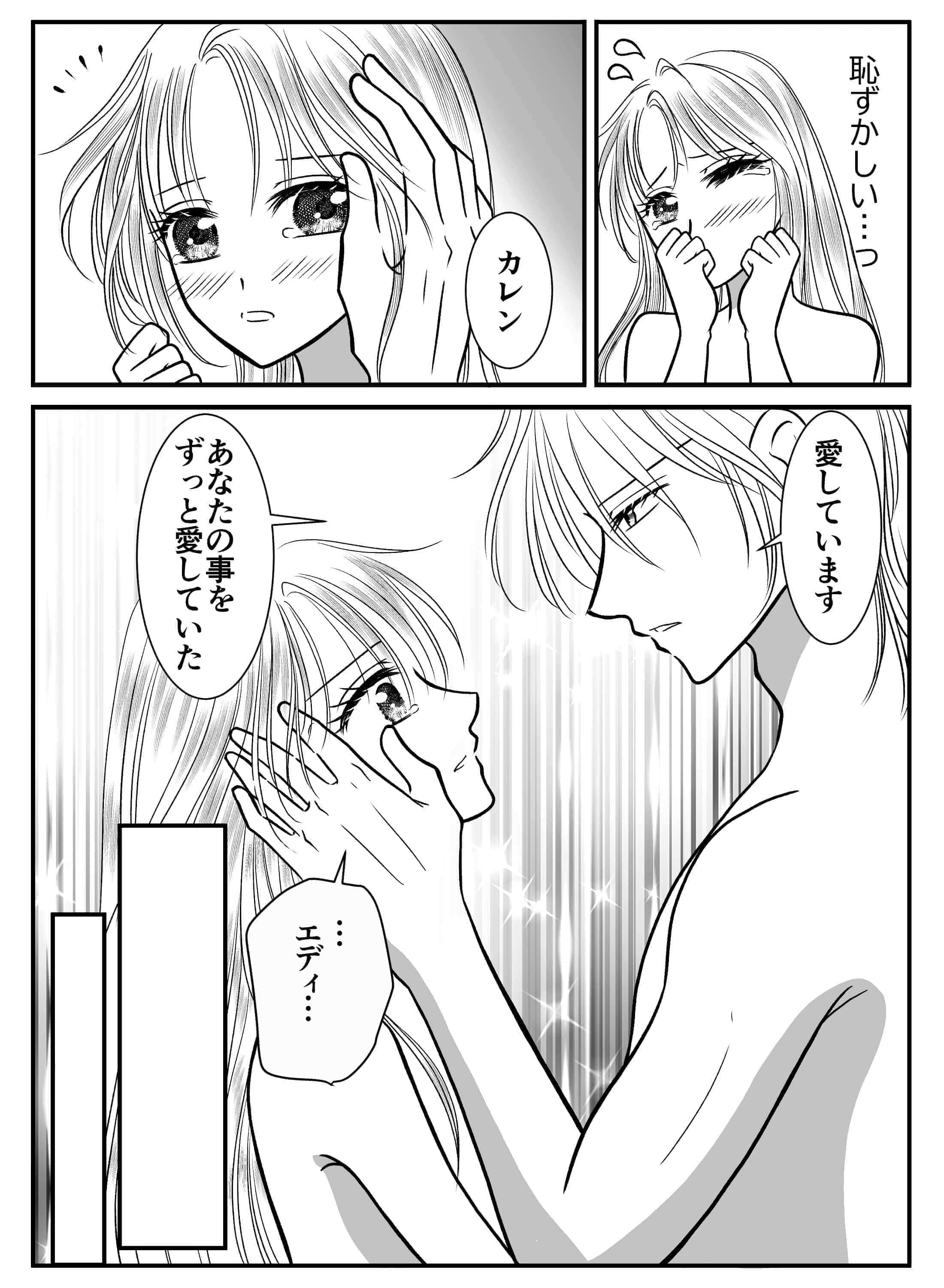 最愛のお嬢様を淫らに溶かして手に入れるまで - 017